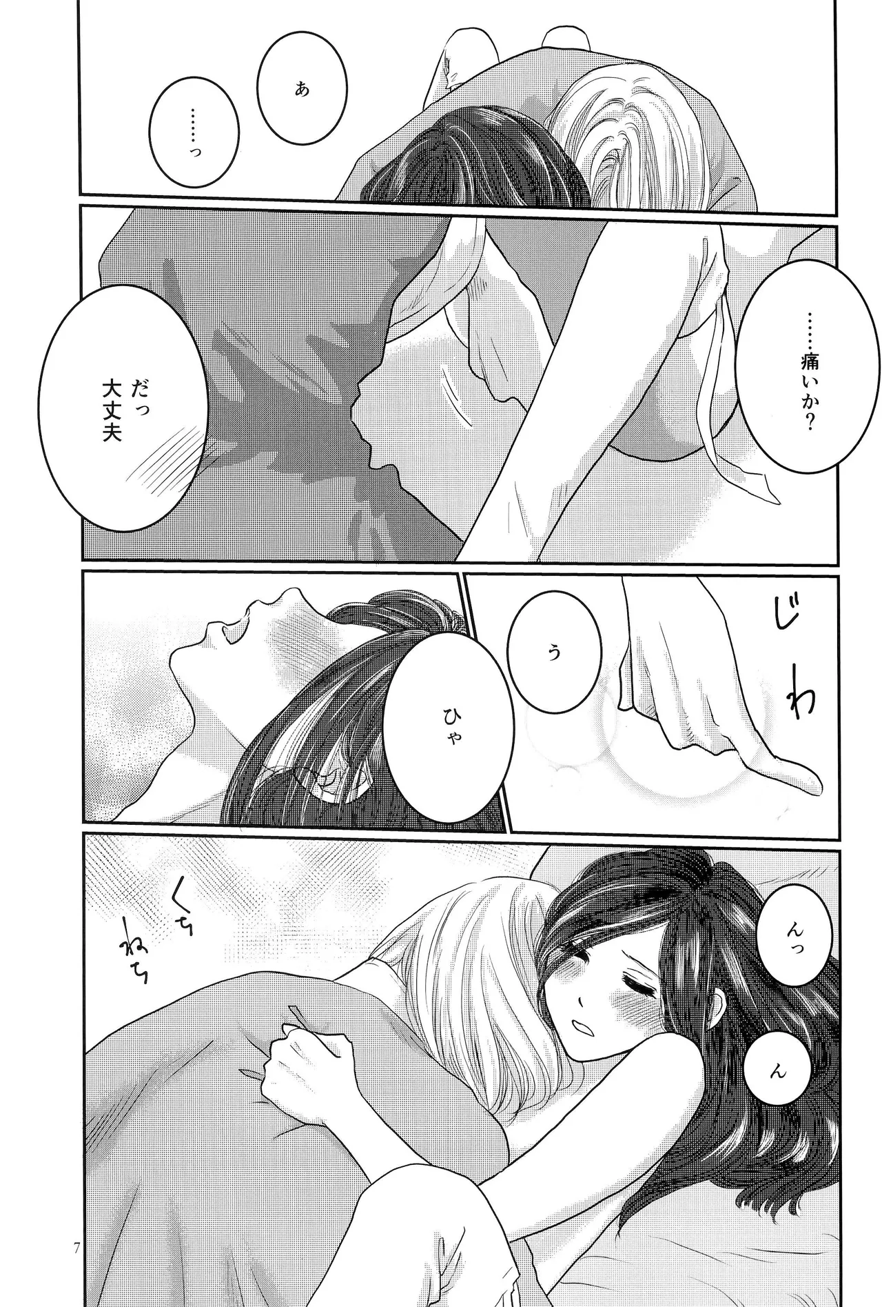 Aki o Matazu ni page 6 full