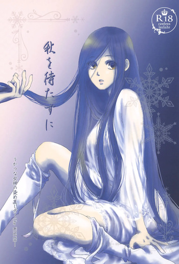 Aki o Matazu ni cover