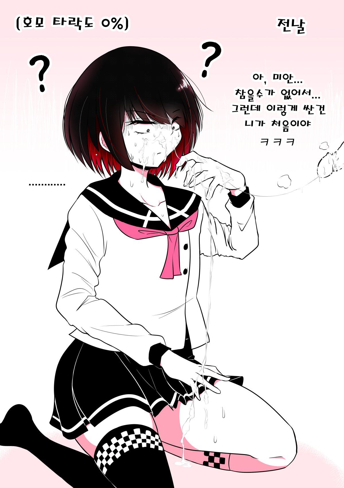이성애자 여장러가 호모타락 할 때 까지 3 page 3 full