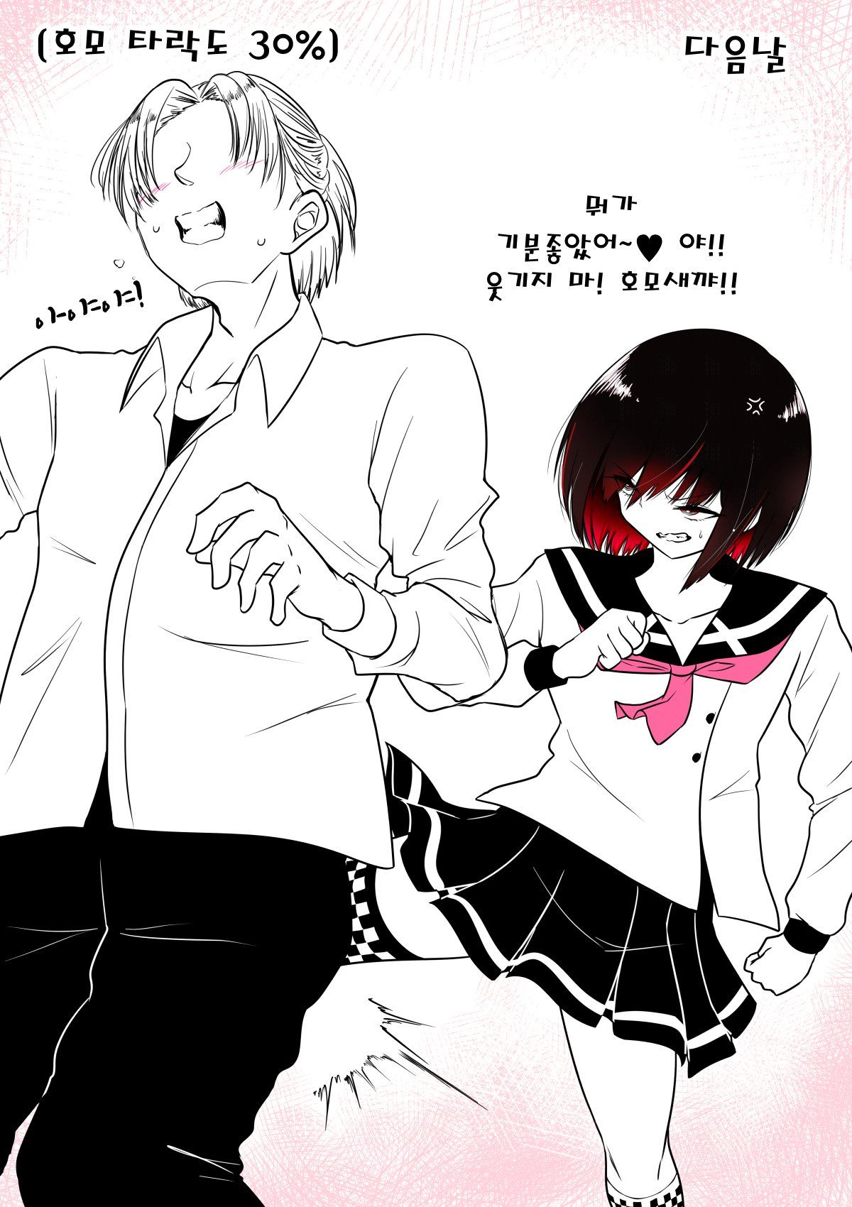 이성애자 여장러가 호모타락 할 때 까지 3 page 8 full