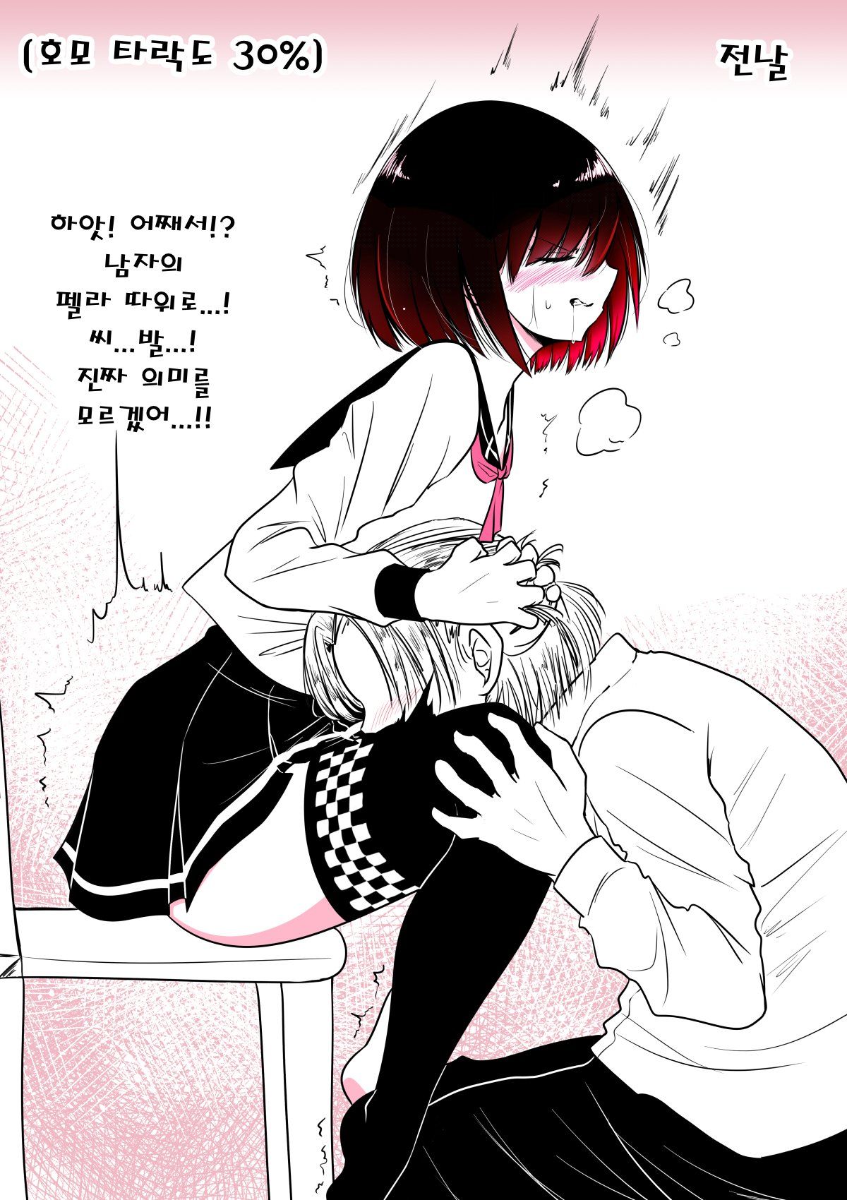 이성애자 여장러가 호모타락 할 때 까지 3 page 9 full