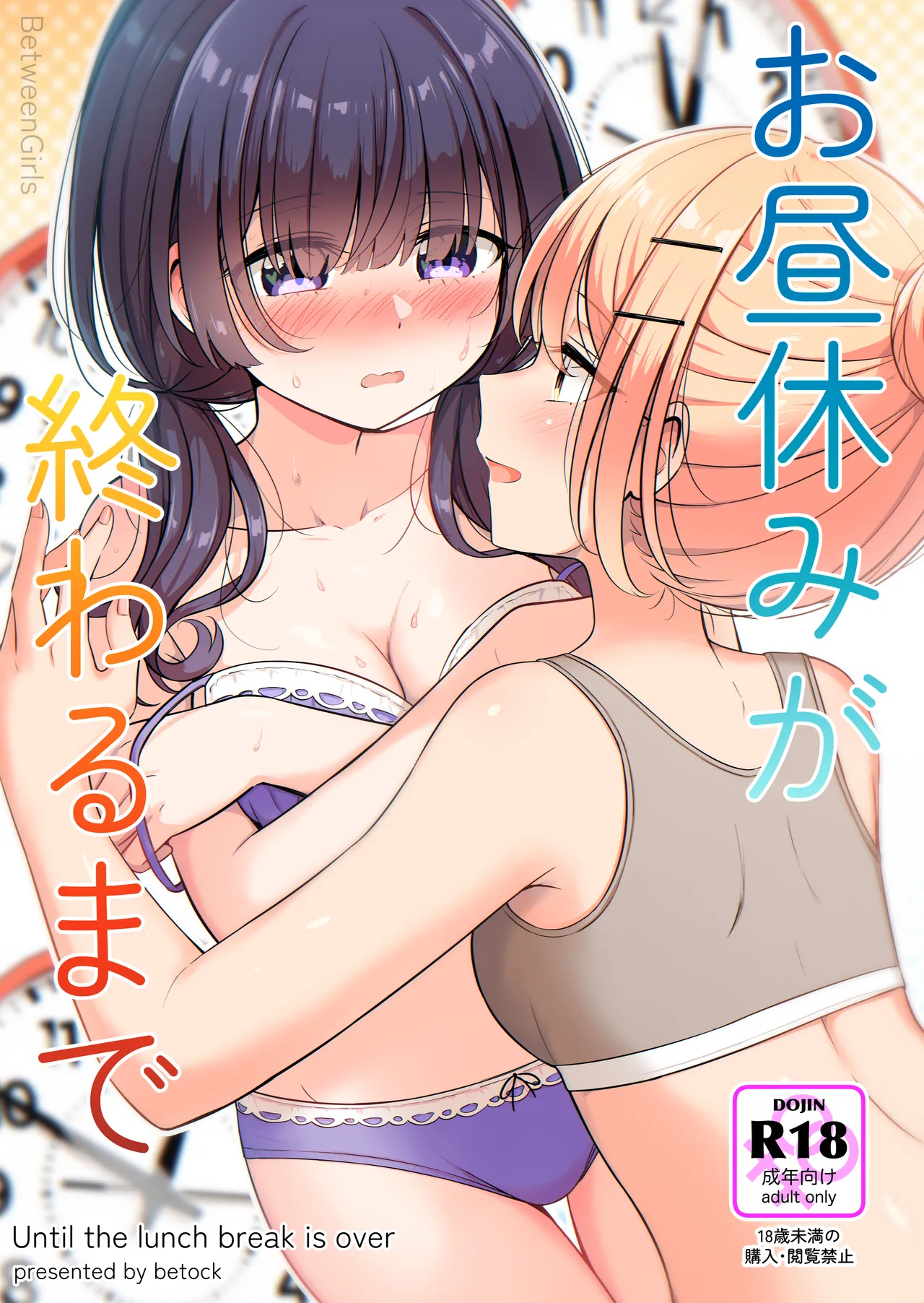 Ohiru Yasumi ga Owaru made - Until the lunch break is over page 1 full