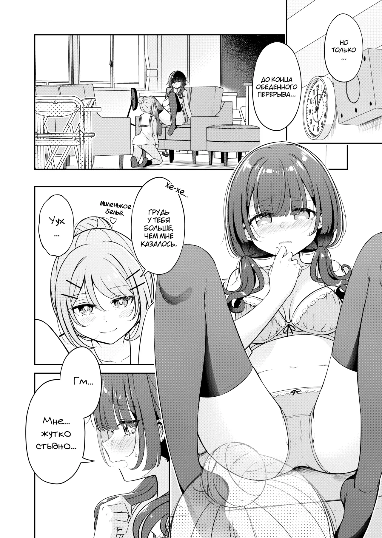 Ohiru Yasumi ga Owaru made - Until the lunch break is over page 10 full