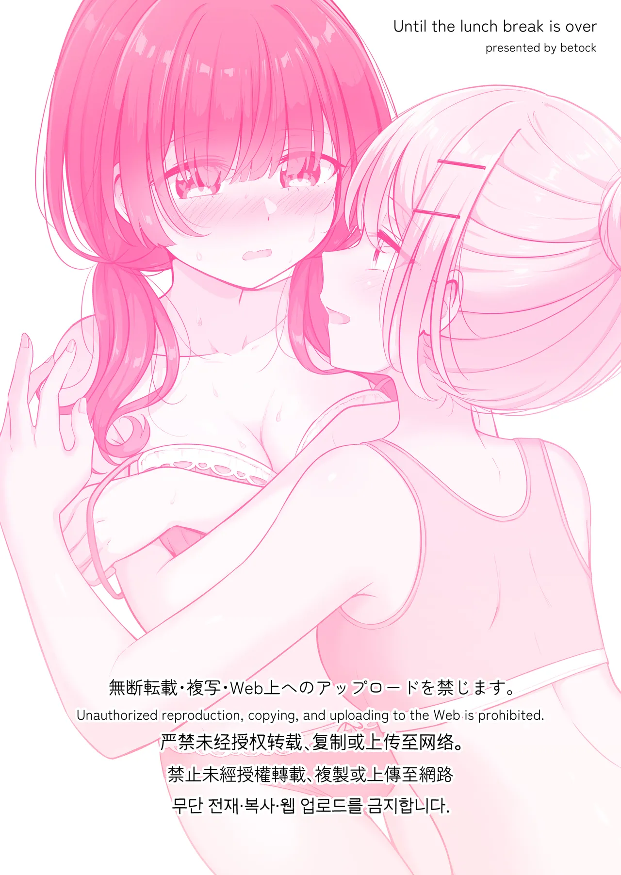 Ohiru Yasumi ga Owaru made - Until the lunch break is over page 2 full