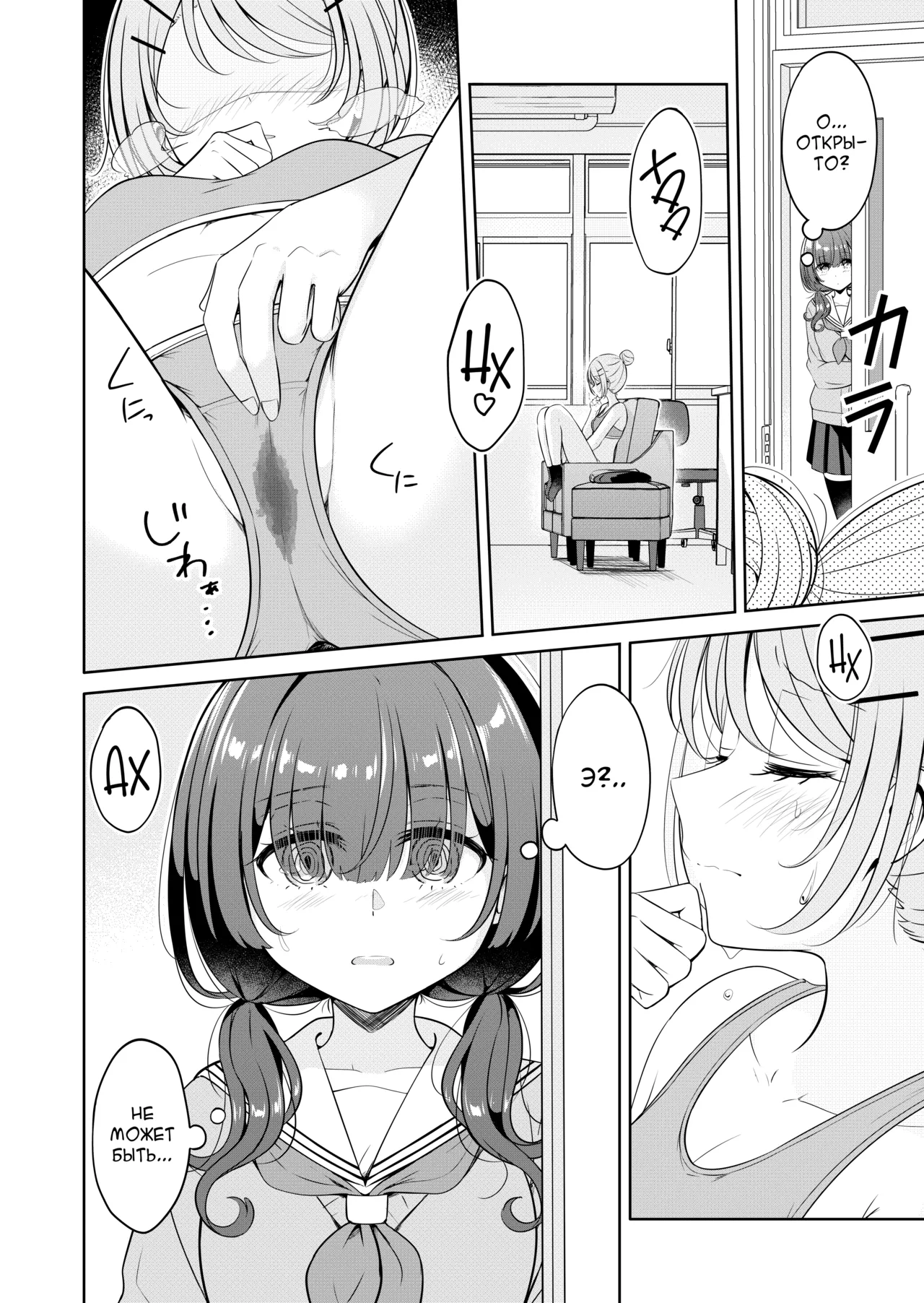 Ohiru Yasumi ga Owaru made - Until the lunch break is over page 4 full