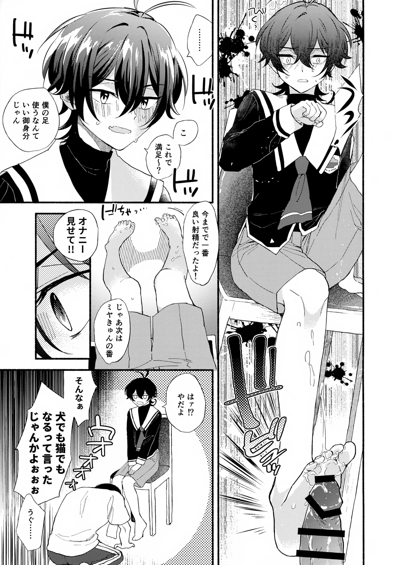 Miya-kun o Mya-mya Iwaseru page 7 full