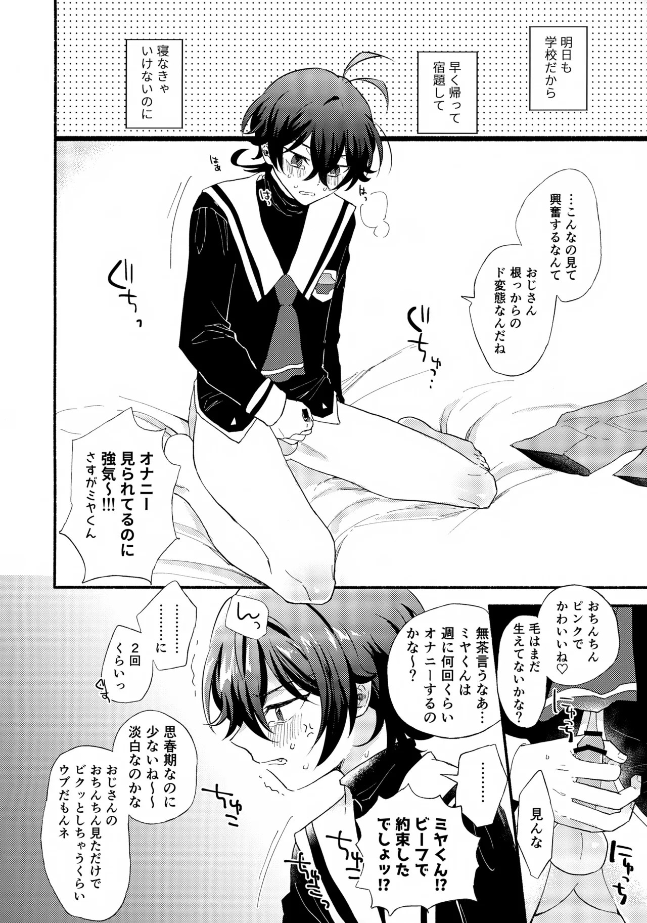 Miya-kun o Mya-mya Iwaseru page 8 full
