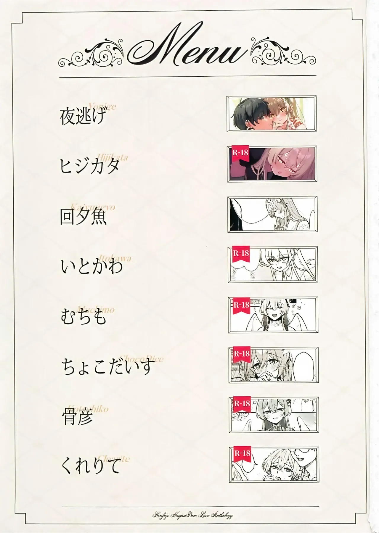 Kirifuji Nagisa Junai Goudoushi | 키리후지 나기사 순애 합동지 page 3 full