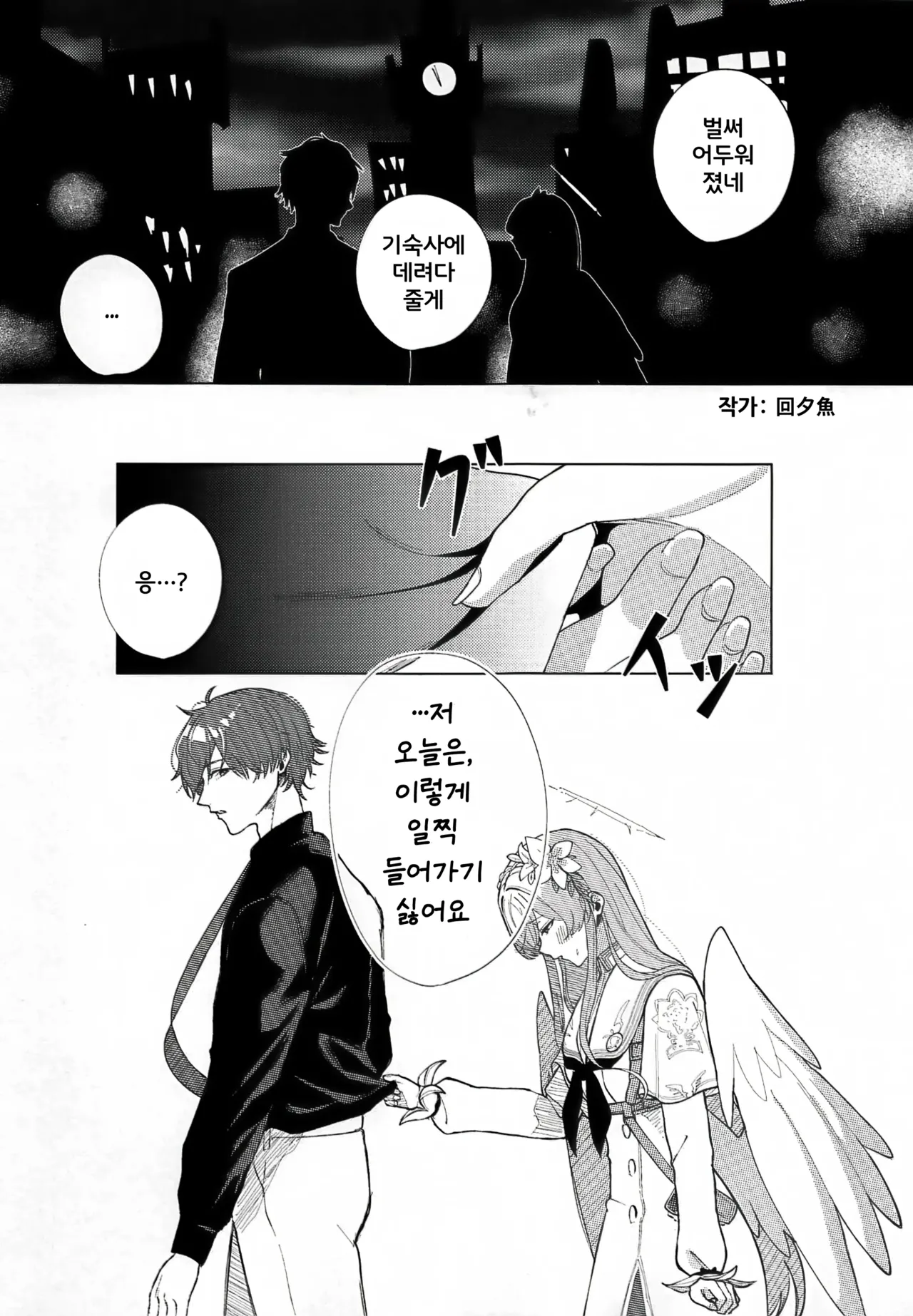 Kirifuji Nagisa Junai Goudoushi | 키리후지 나기사 순애 합동지 page 7 full