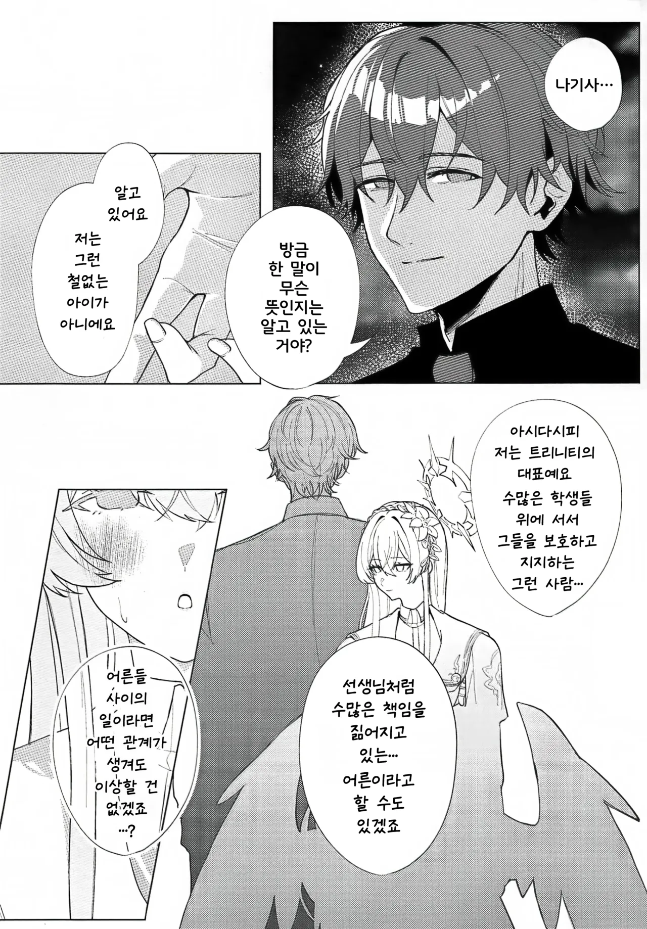 Kirifuji Nagisa Junai Goudoushi | 키리후지 나기사 순애 합동지 page 8 full