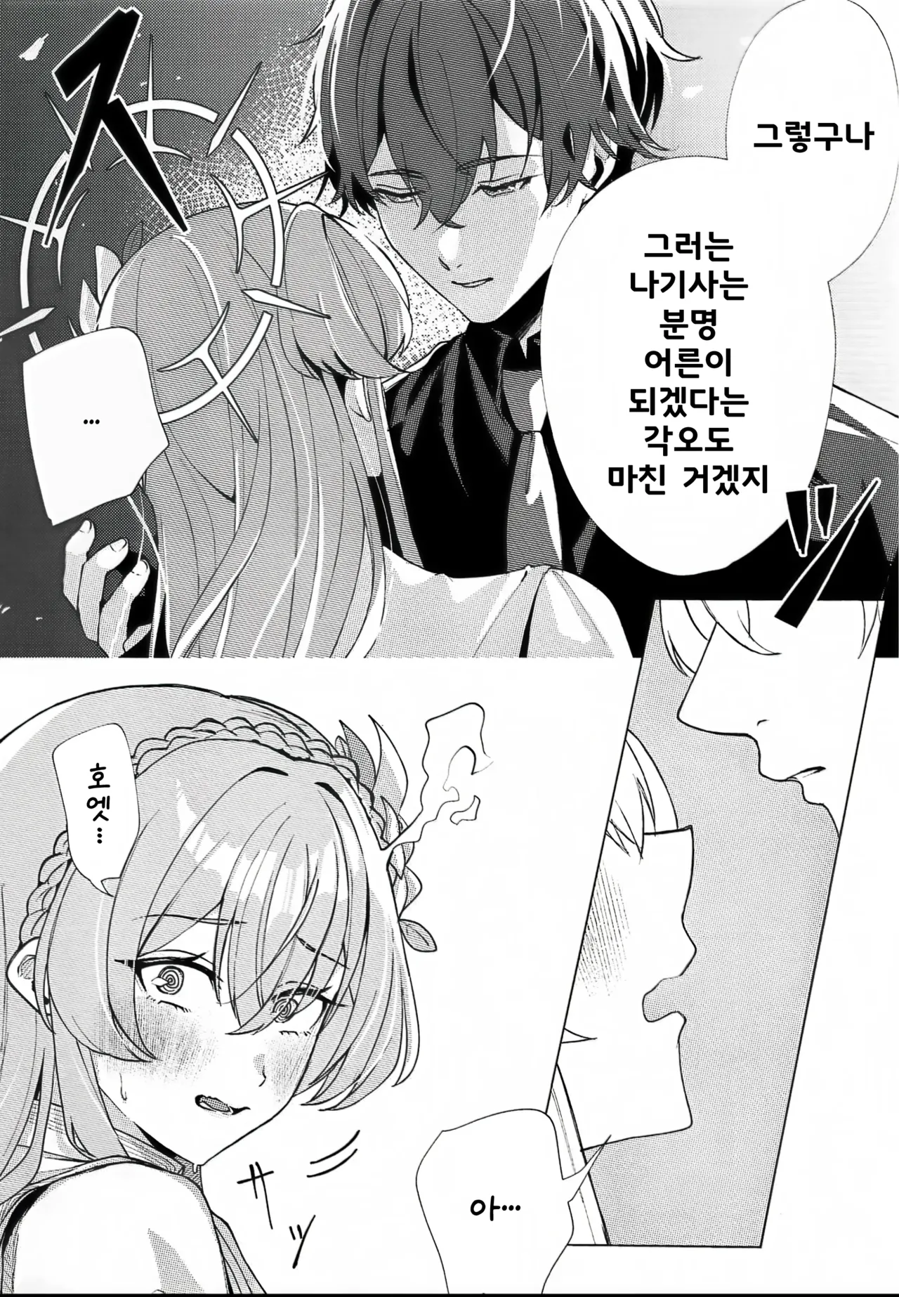 Kirifuji Nagisa Junai Goudoushi | 키리후지 나기사 순애 합동지 page 9 full