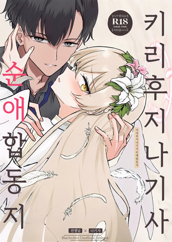 Kirifuji Nagisa Junai Goudoushi | 키리후지 나기사 순애 합동지 cover
