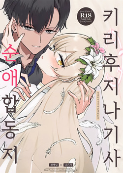 Kirifuji Nagisa Junai Goudoushi | 키리후지 나기사 순애 합동지