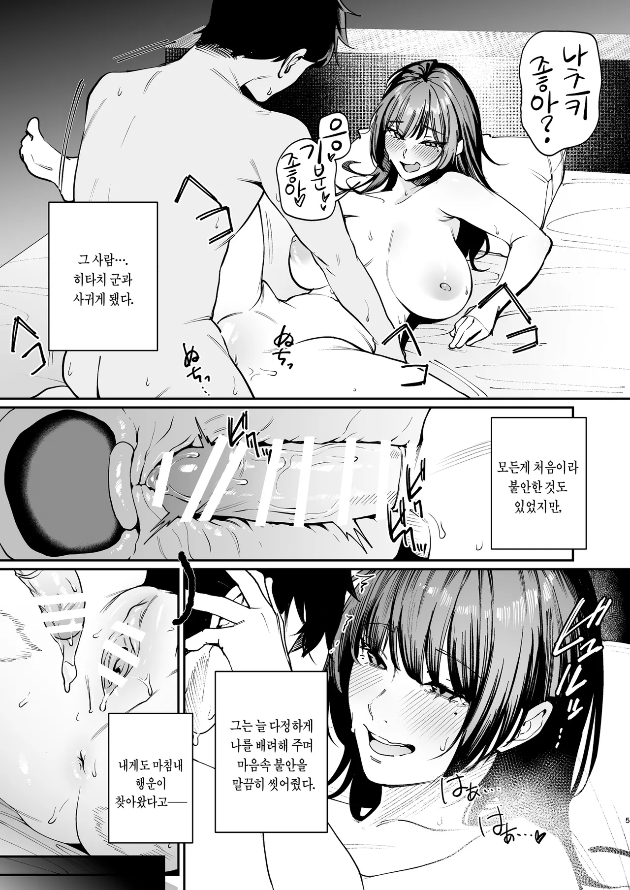 Kareshi no Tame ni Nugimasu. - I'll take it off for my boyfriend. | 남자친구를 위해 옷을 벗는다. page 4 full