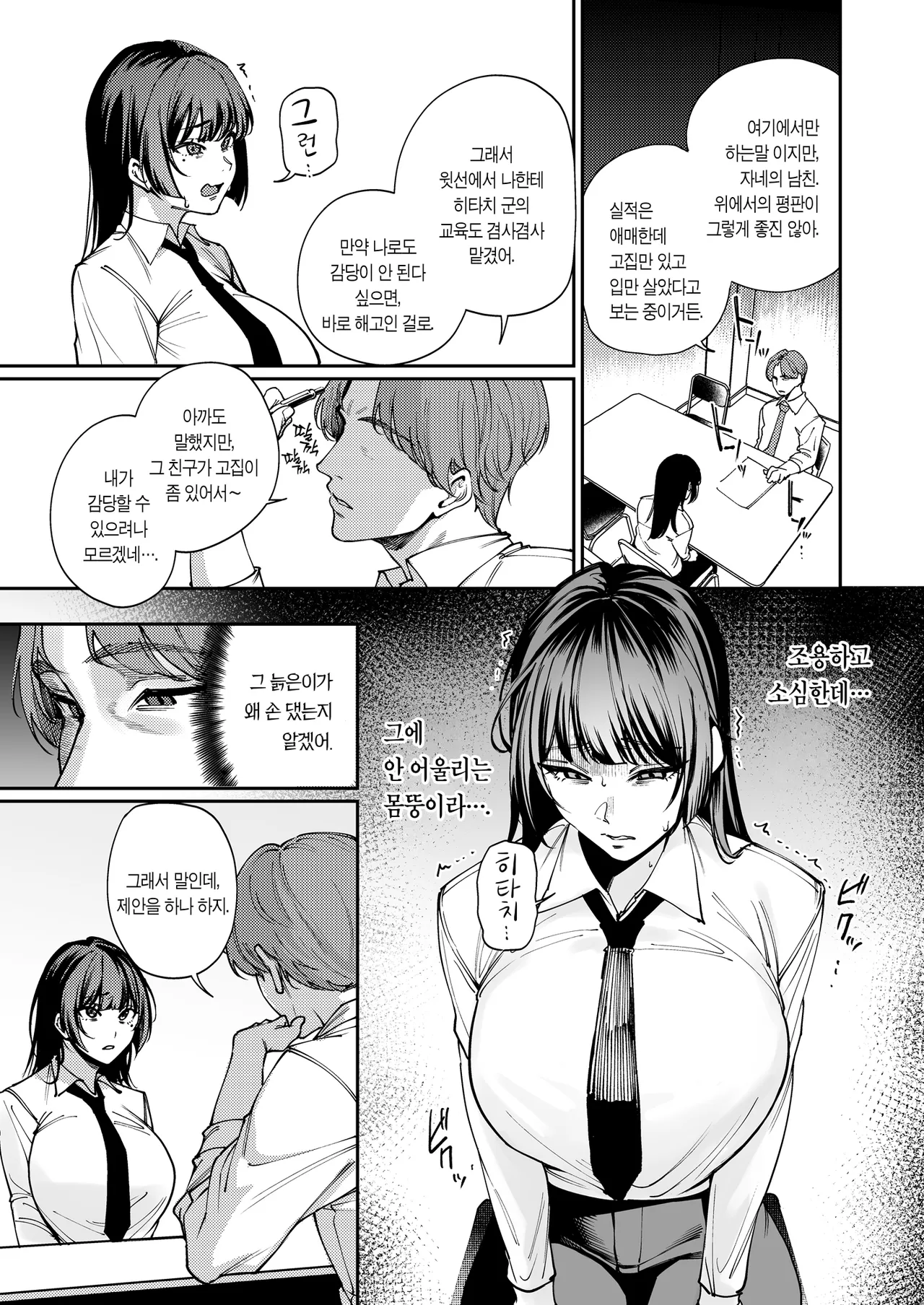 Kareshi no Tame ni Nugimasu. - I'll take it off for my boyfriend. | 남자친구를 위해 옷을 벗는다. page 6 full