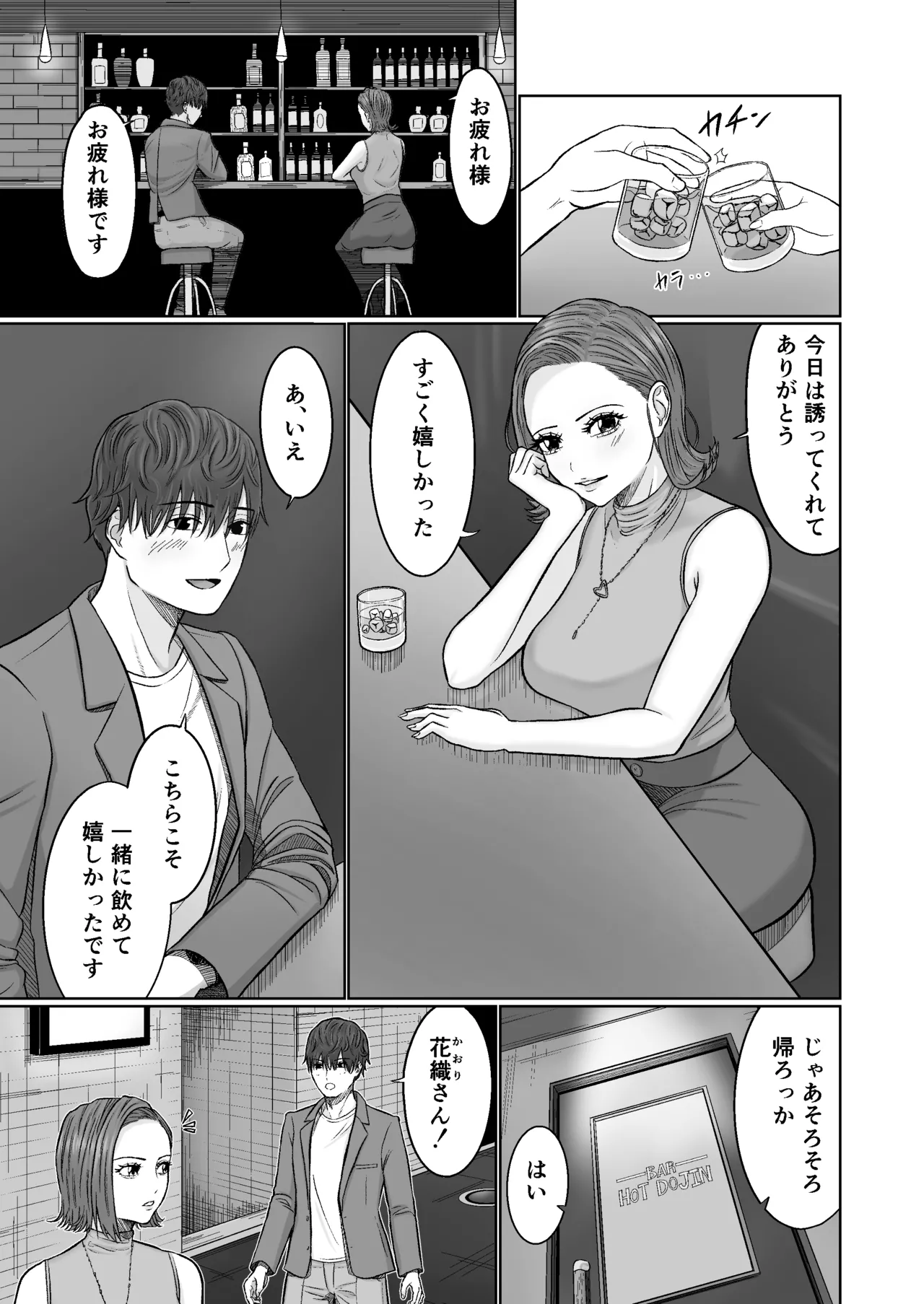 Doui Ecchi wa Kimochi ga Ii page 3 full