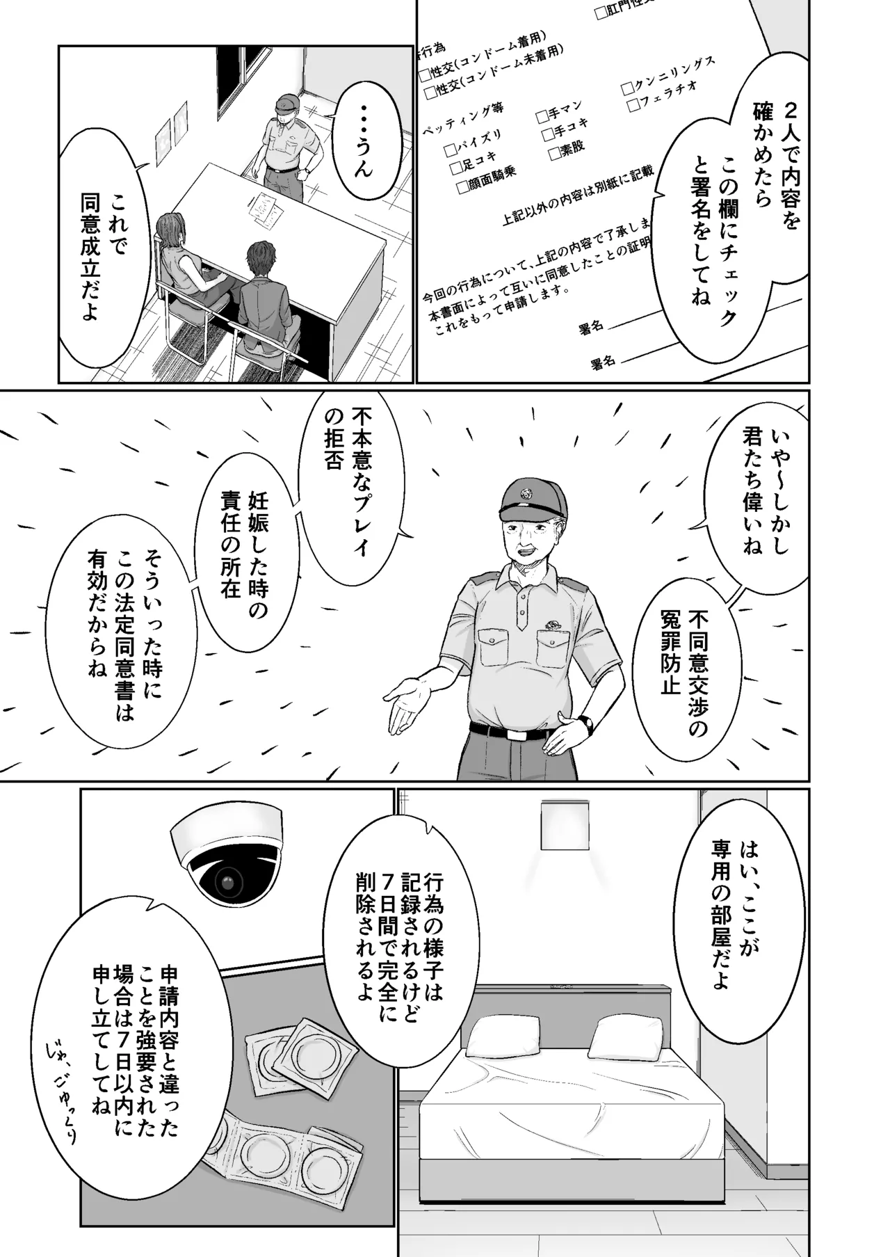 Doui Ecchi wa Kimochi ga Ii page 5 full