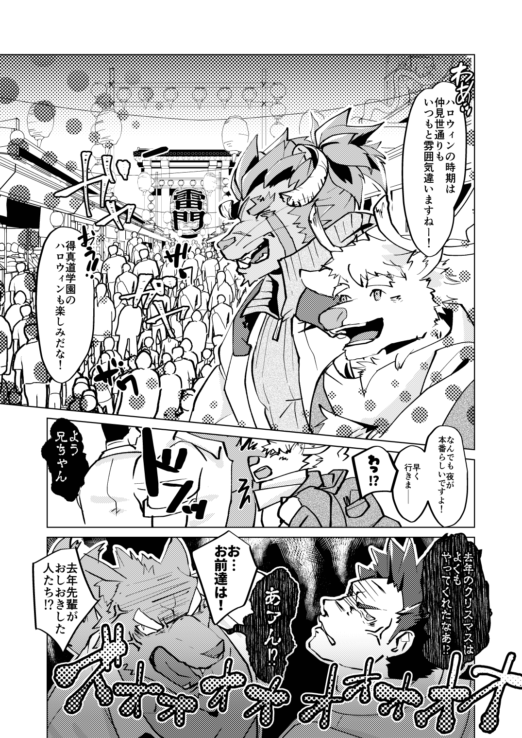 WAKE UP THE HERO page 3 full