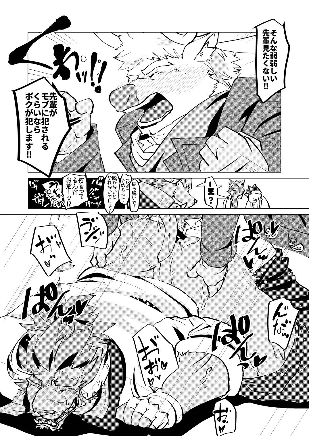 WAKE UP THE HERO page 5 full
