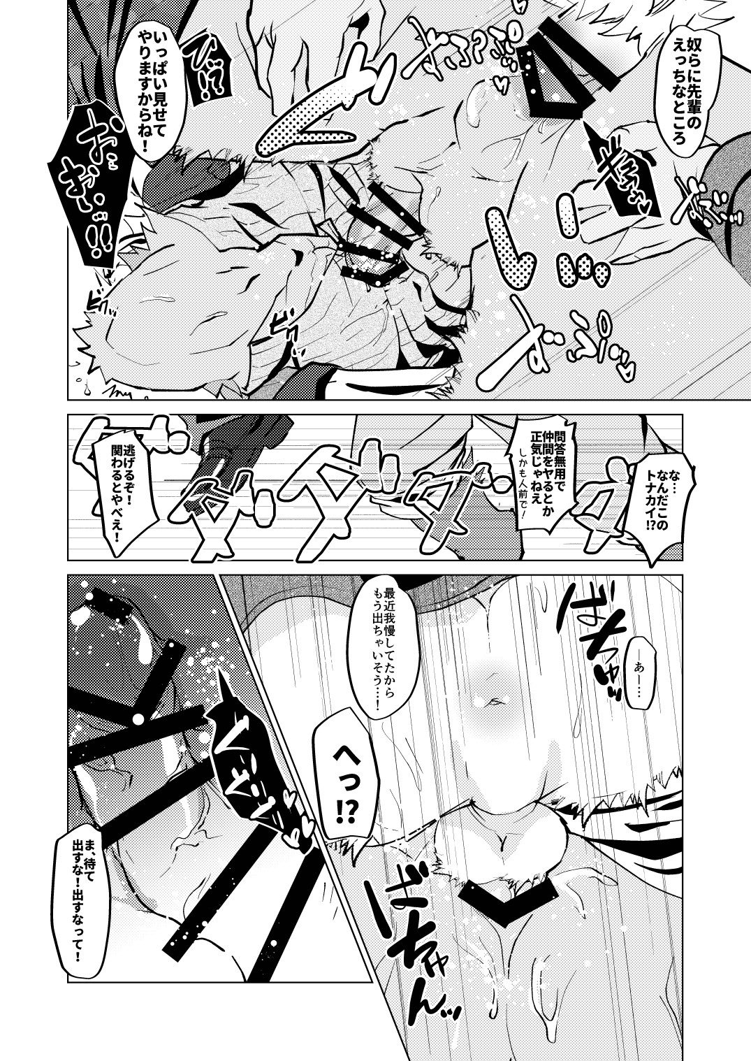WAKE UP THE HERO page 6 full