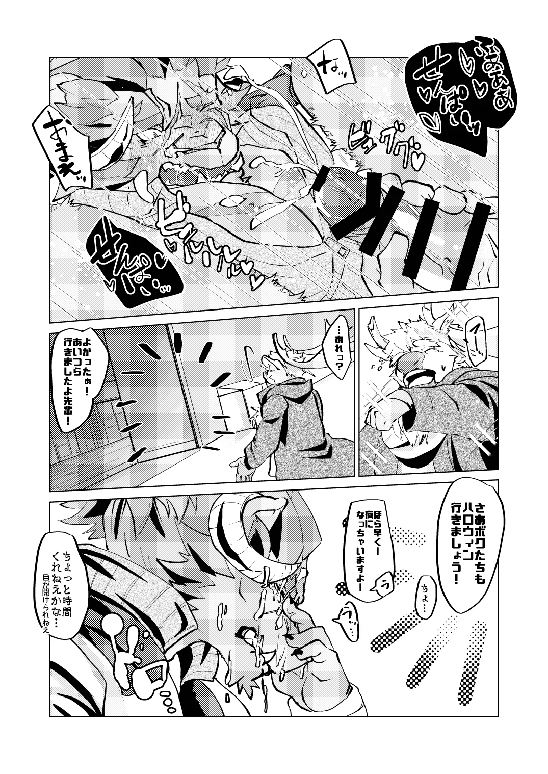 WAKE UP THE HERO page 7 full