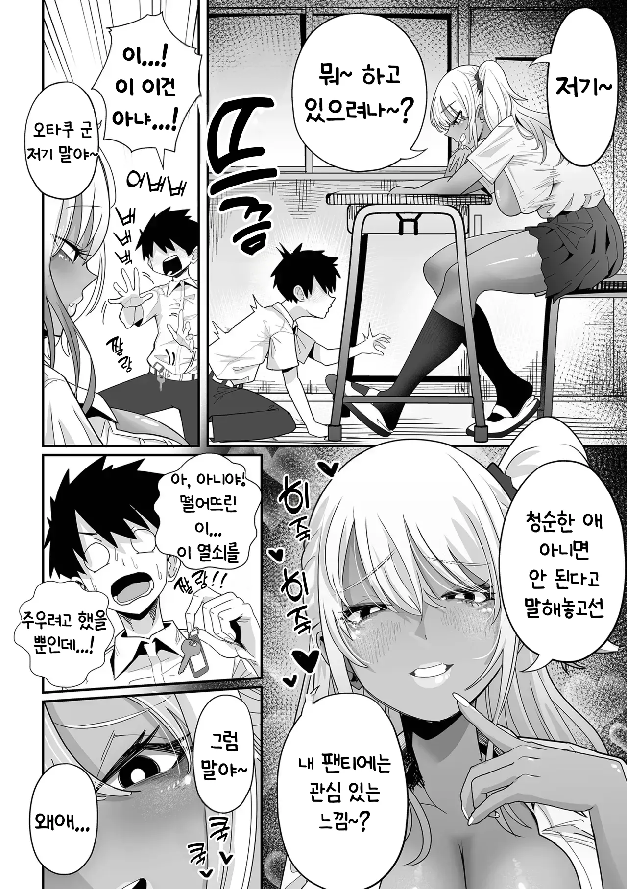 Dekakute Eroi Gyaru Zenpen page 4 full