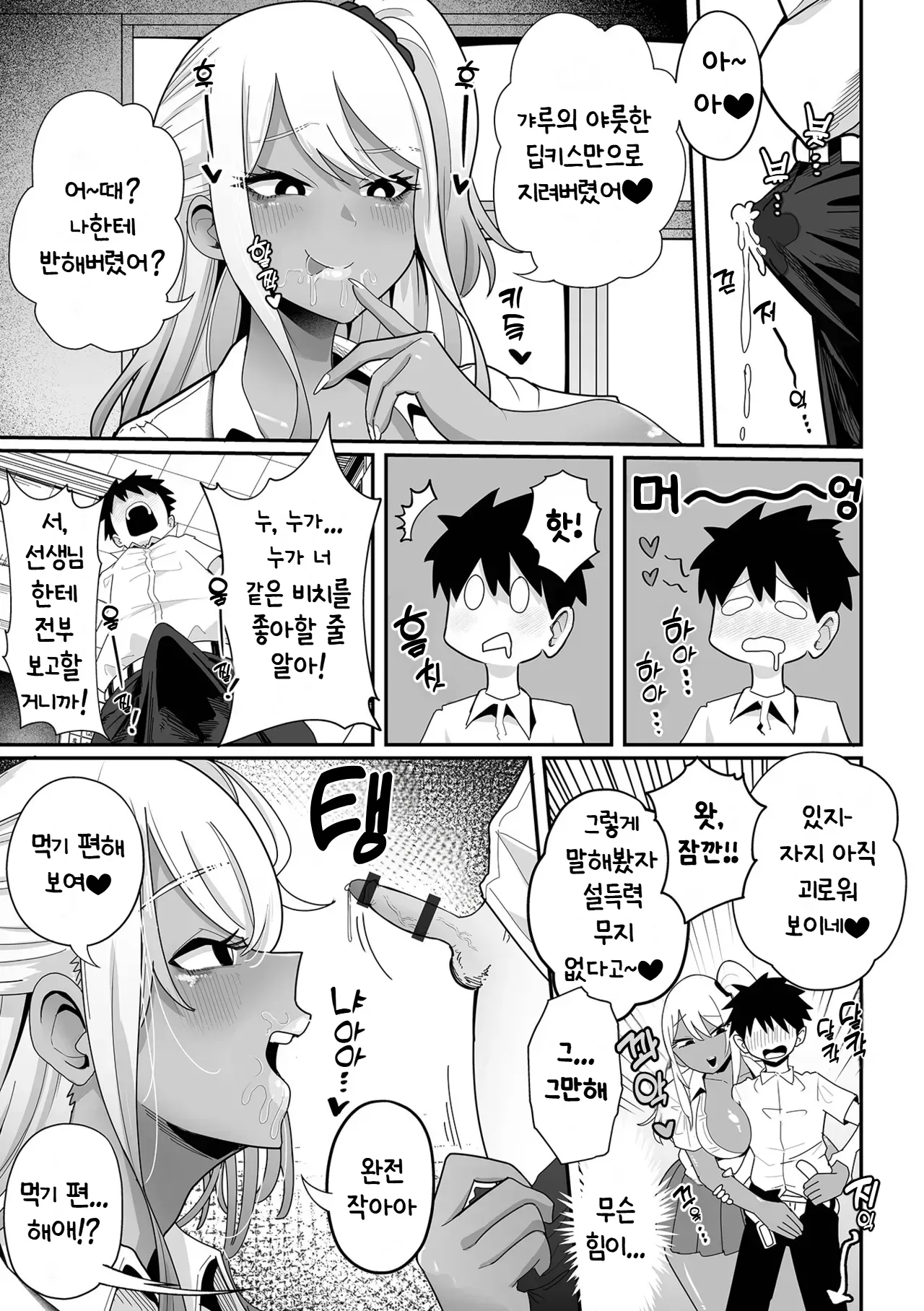 Dekakute Eroi Gyaru Zenpen page 9 full