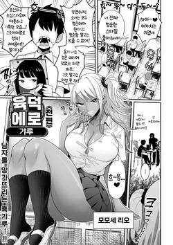 Dekakute Eroi Gyaru Zenpen