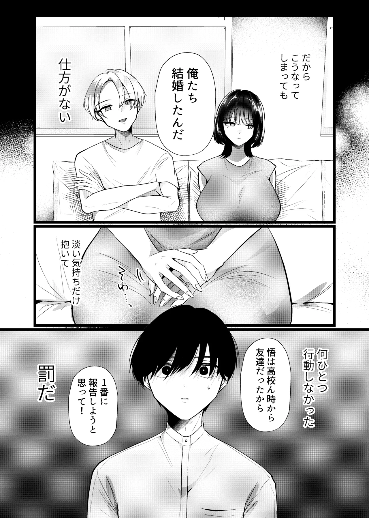 これが純愛ならば、初恋を寝取る page 6 full