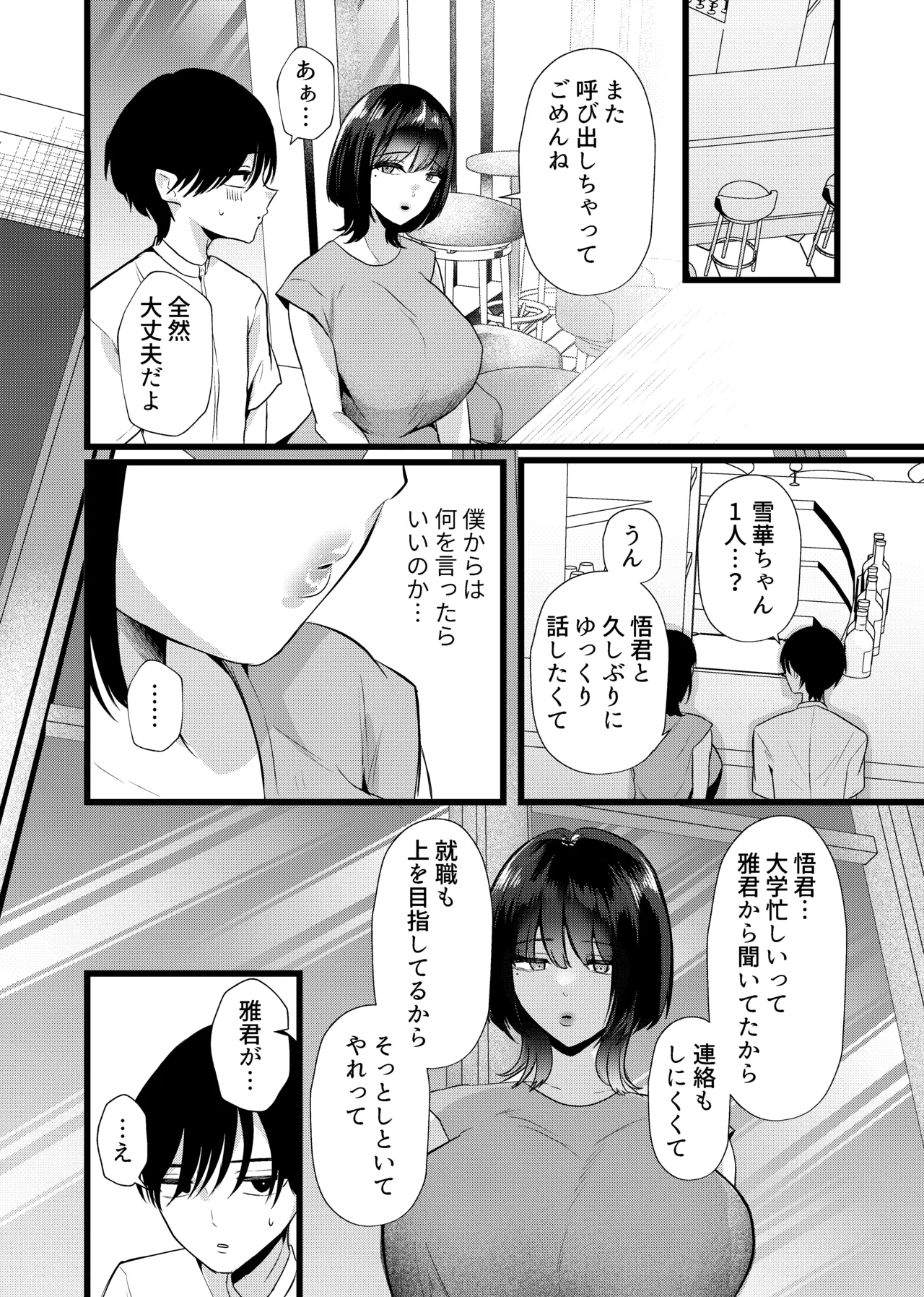 これが純愛ならば、初恋を寝取る page 9 full