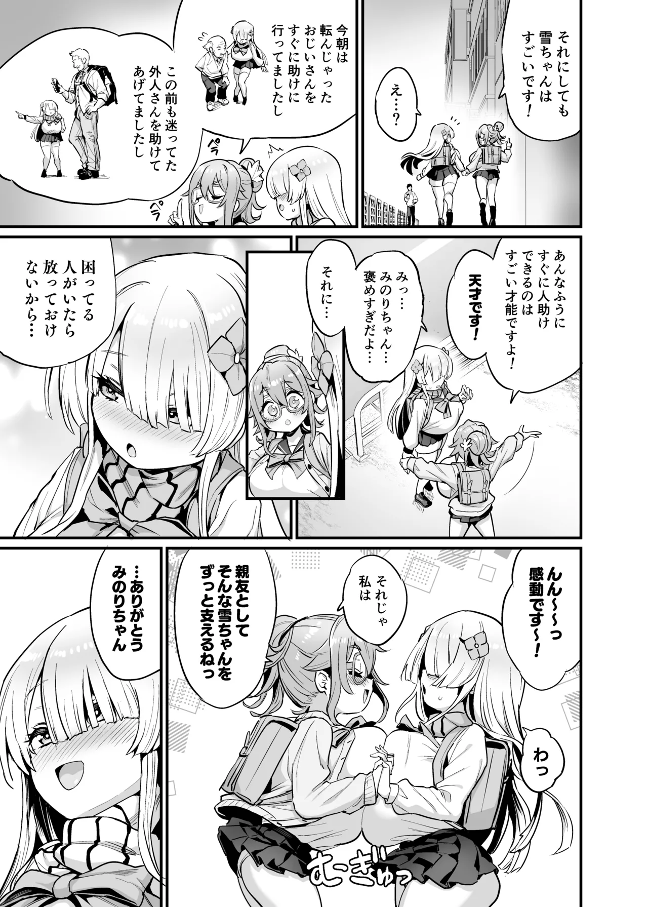 Paihame Nakayoshi Zenpen + C107 Bonus Book page 5 full