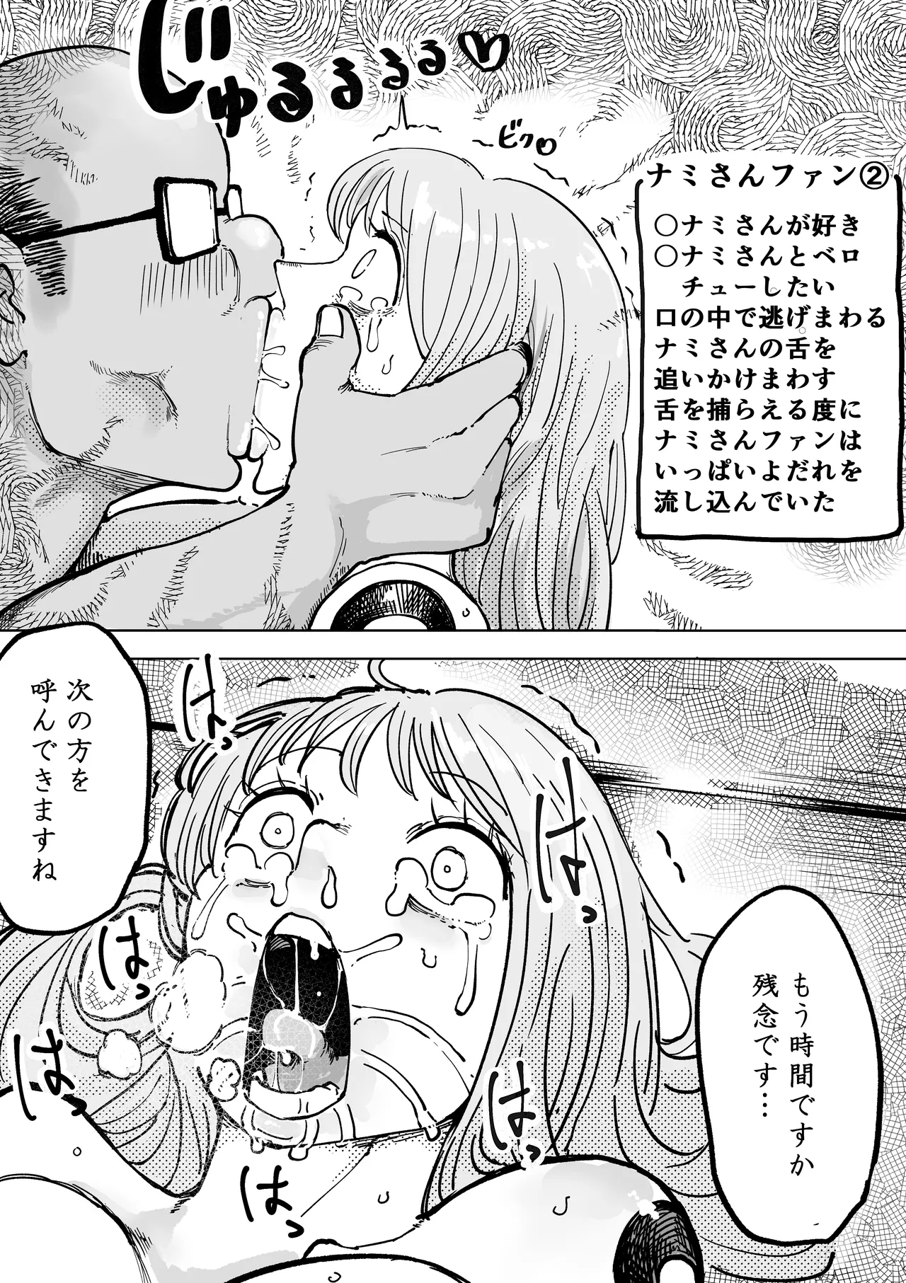 ナミさんファン感謝祭 page 3 full