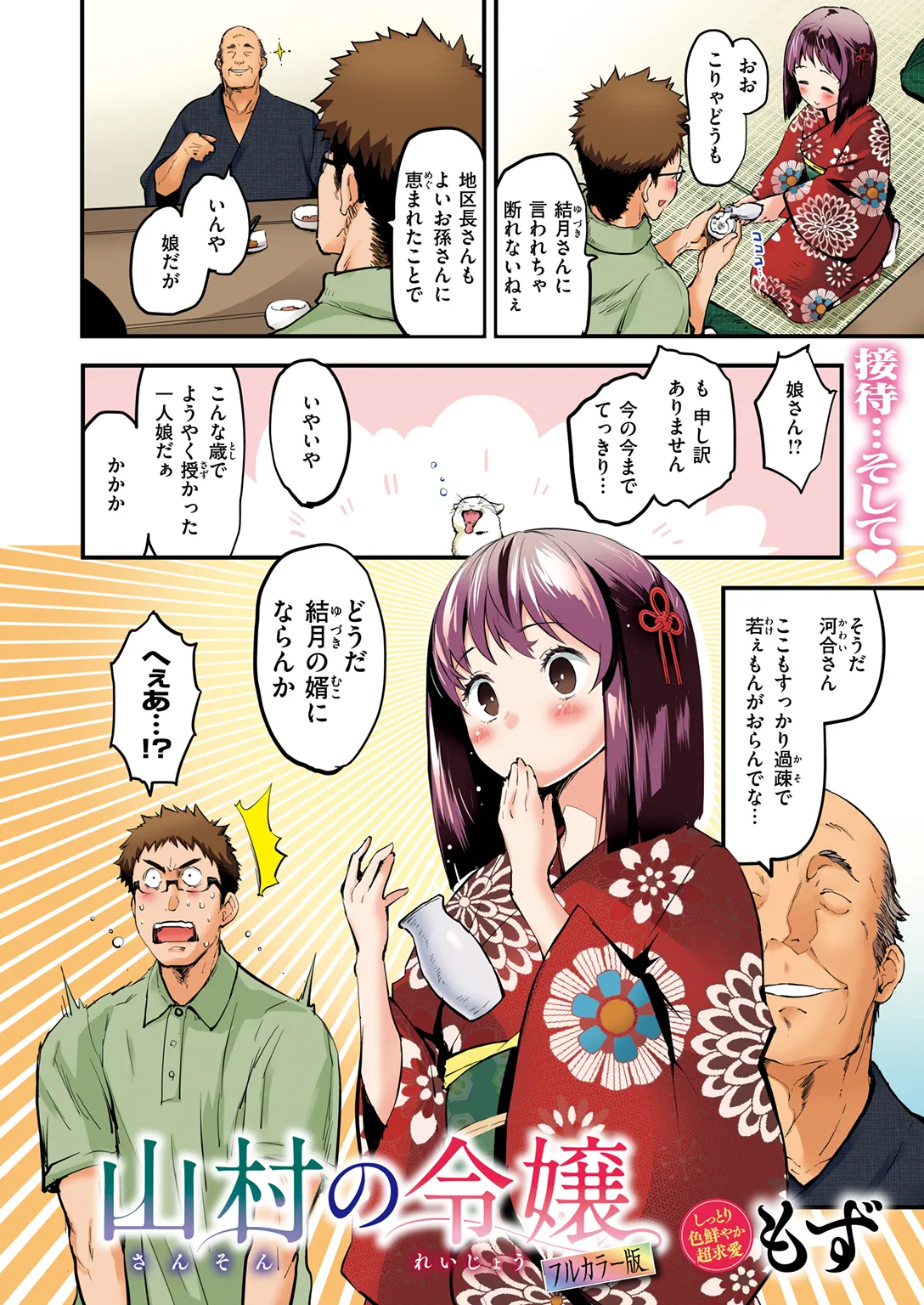 Sanson no Reijou Full Color-ban page 4 full