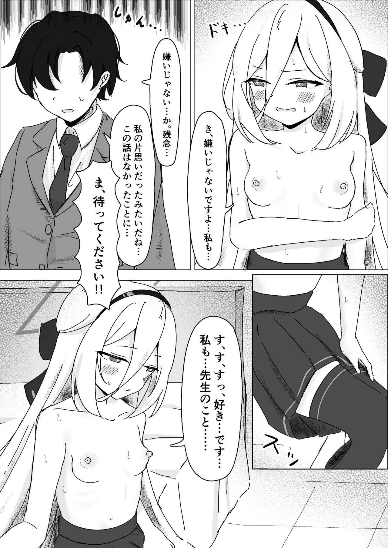 えっ…!?先生も私のことが… page 10 full