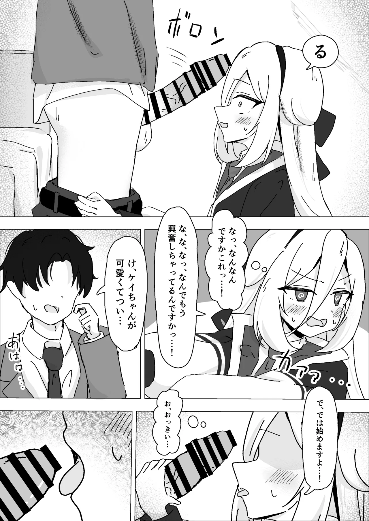 えっ…!?先生も私のことが… page 5 full