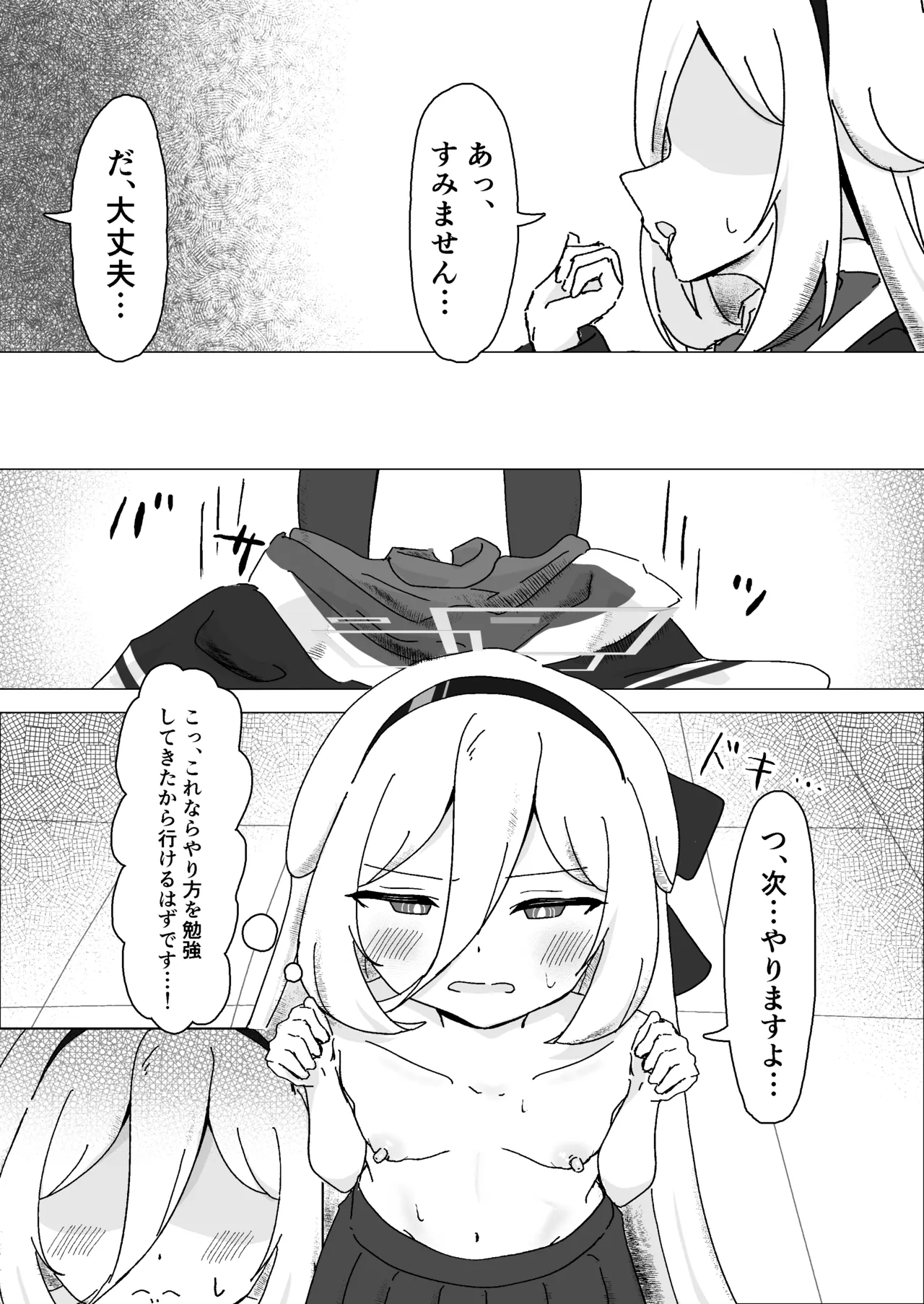 えっ…!?先生も私のことが… page 7 full