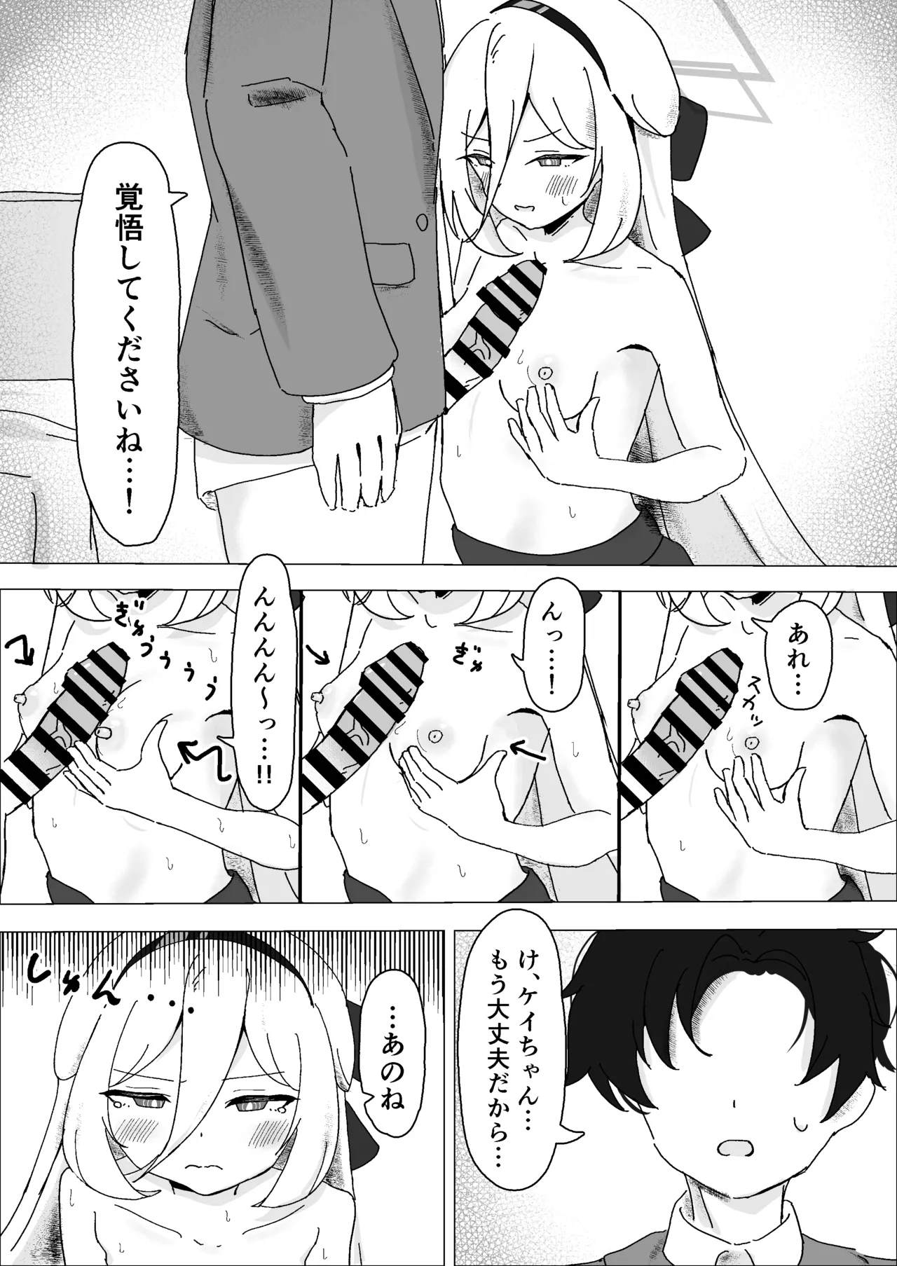えっ…!?先生も私のことが… page 8 full