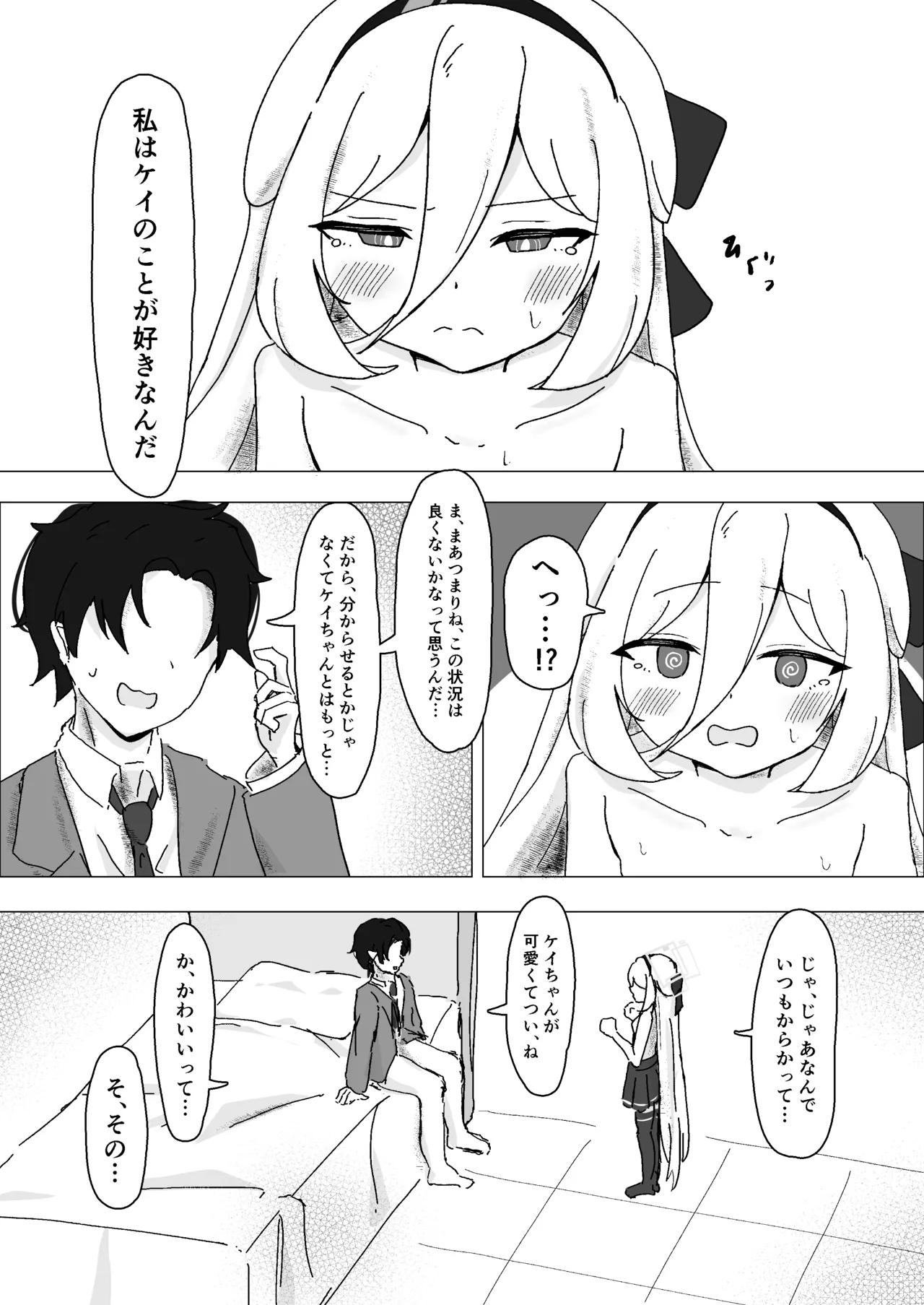 えっ…!?先生も私のことが… page 9 full
