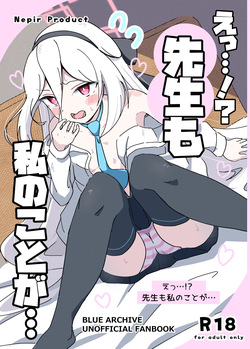 えっ…!?先生も私のことが…