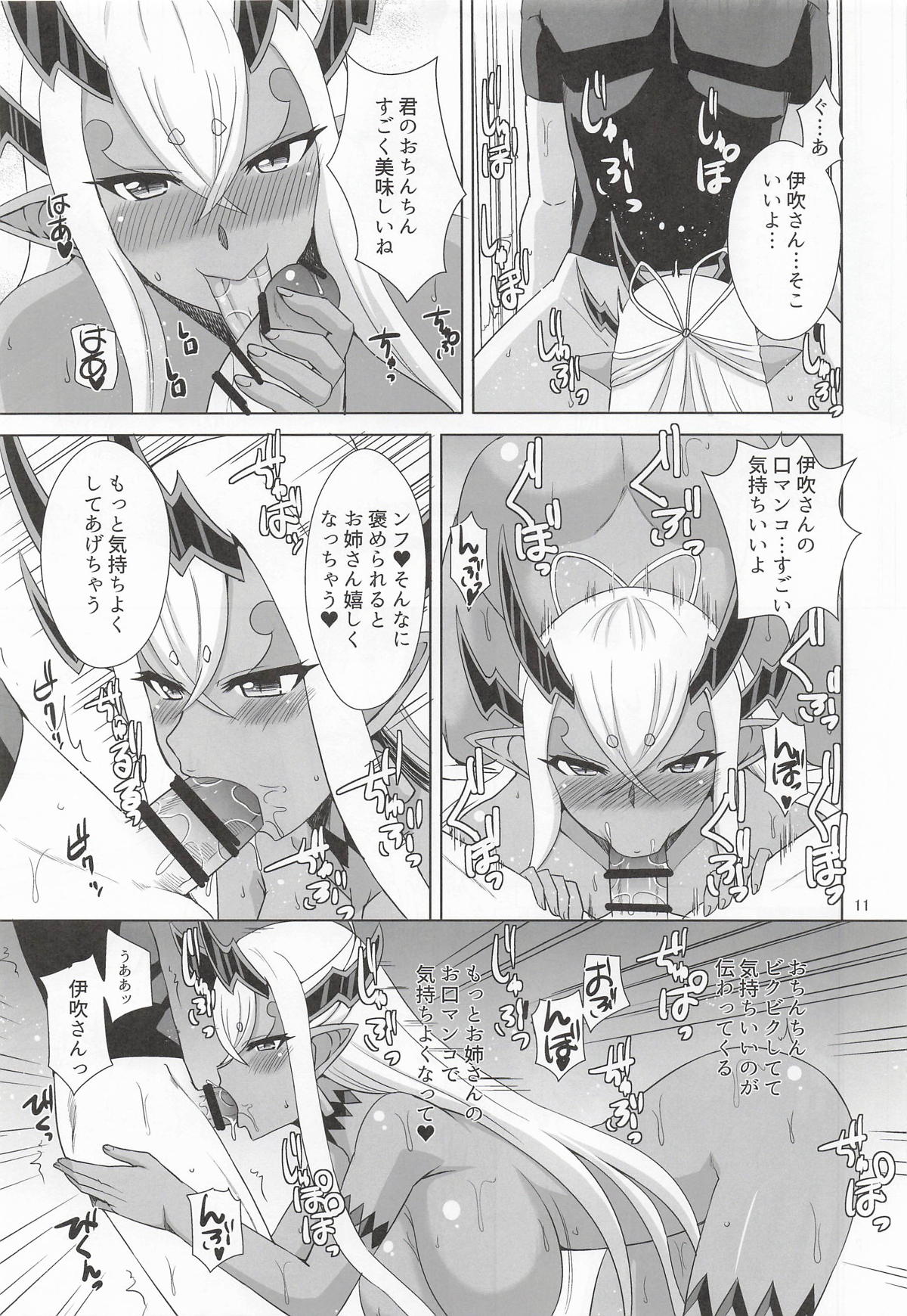Ibuki Douji Soushuuhon page 10 full