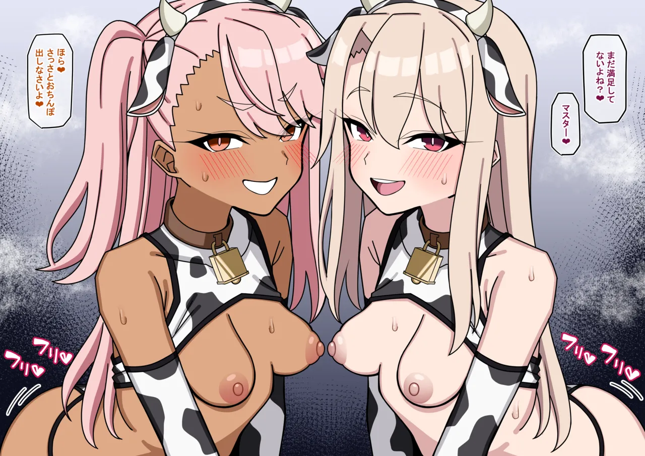 雌牛イリヤ＆クロエ page 7 full