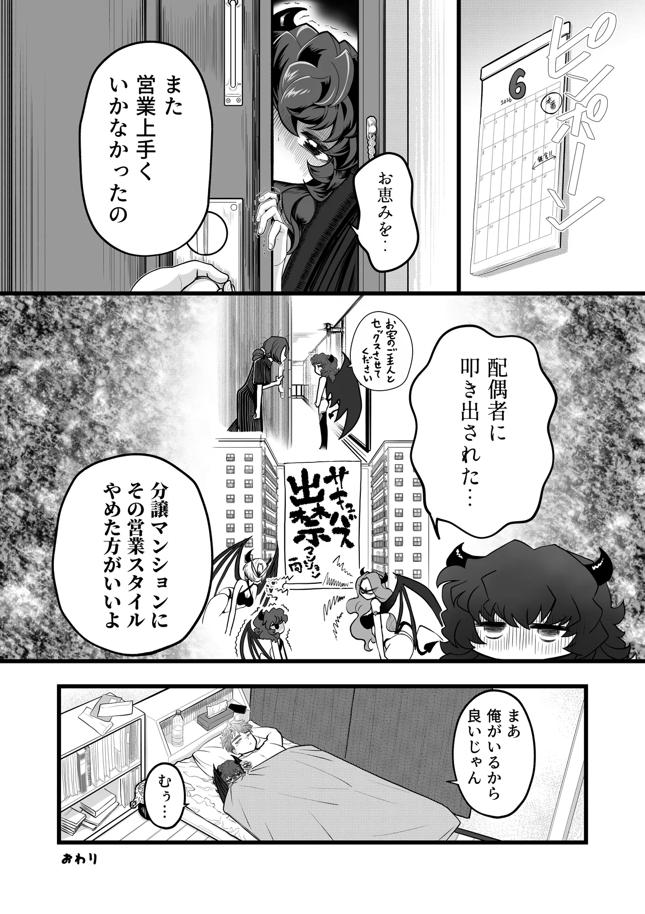 Ponkotsu Oshiuriri Eigyou Succubus-chan page 9 full