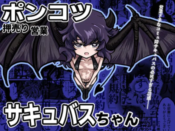 Ponkotsu Oshiuriri Eigyou Succubus-chan cover