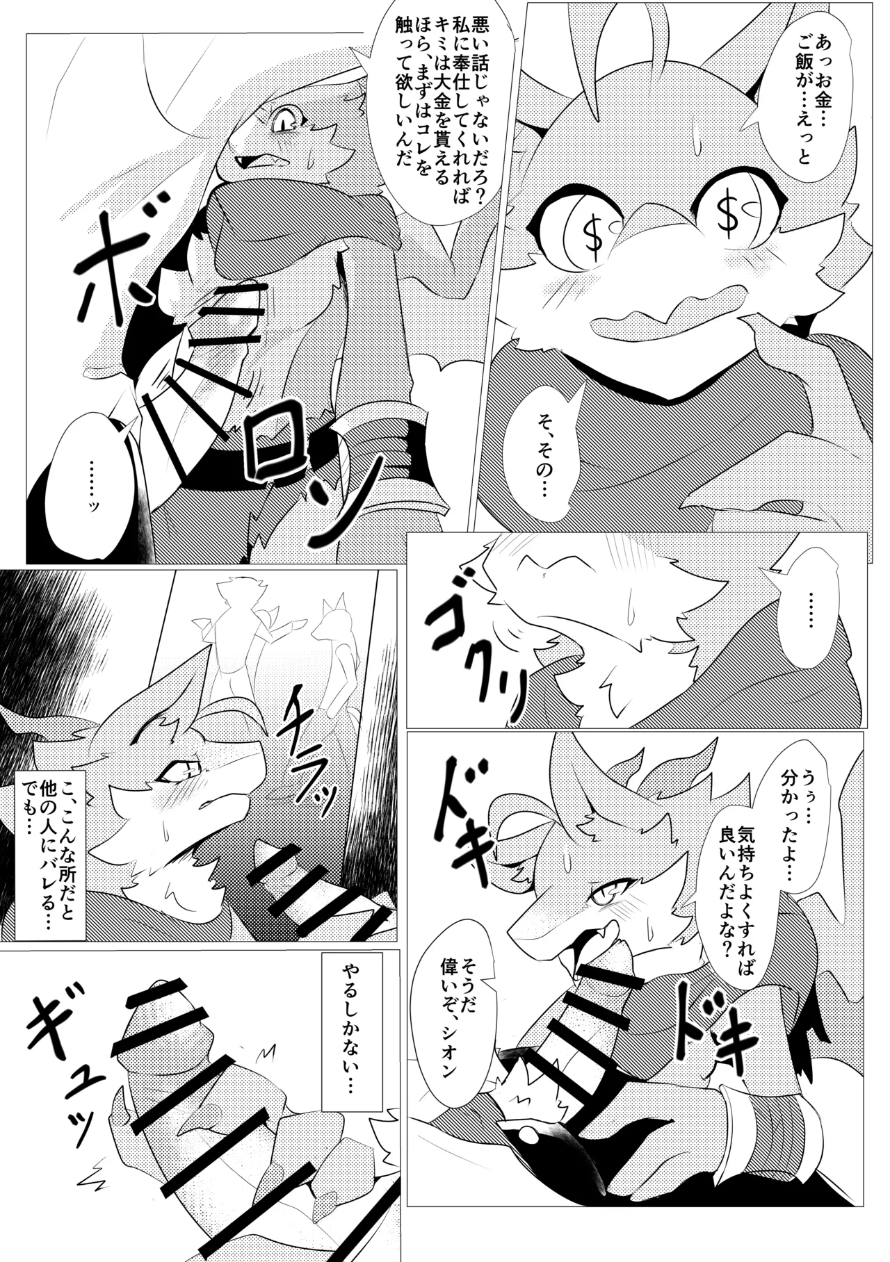 makeryunotoboevol.1 page 8 full