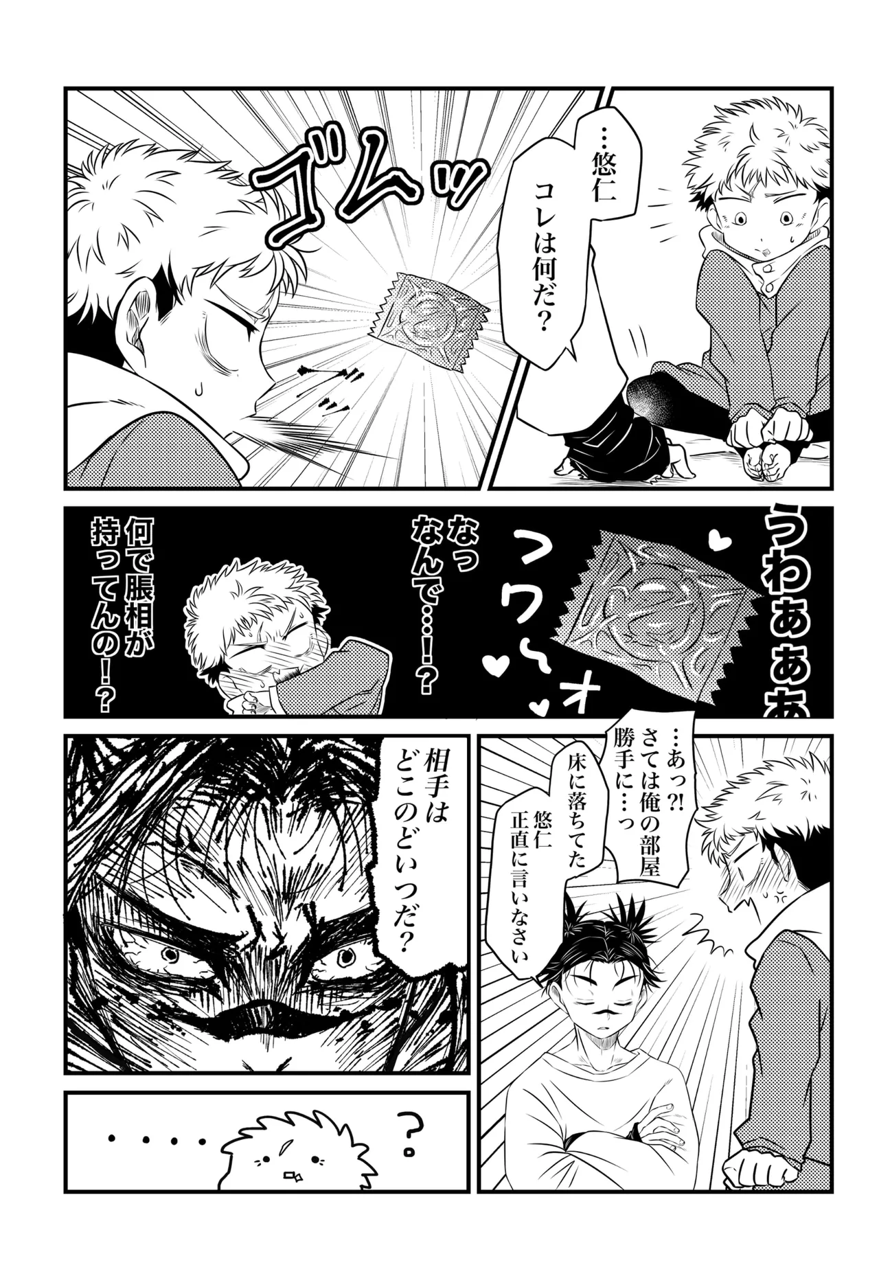 いっかい見せてくれないか？ page 8 full
