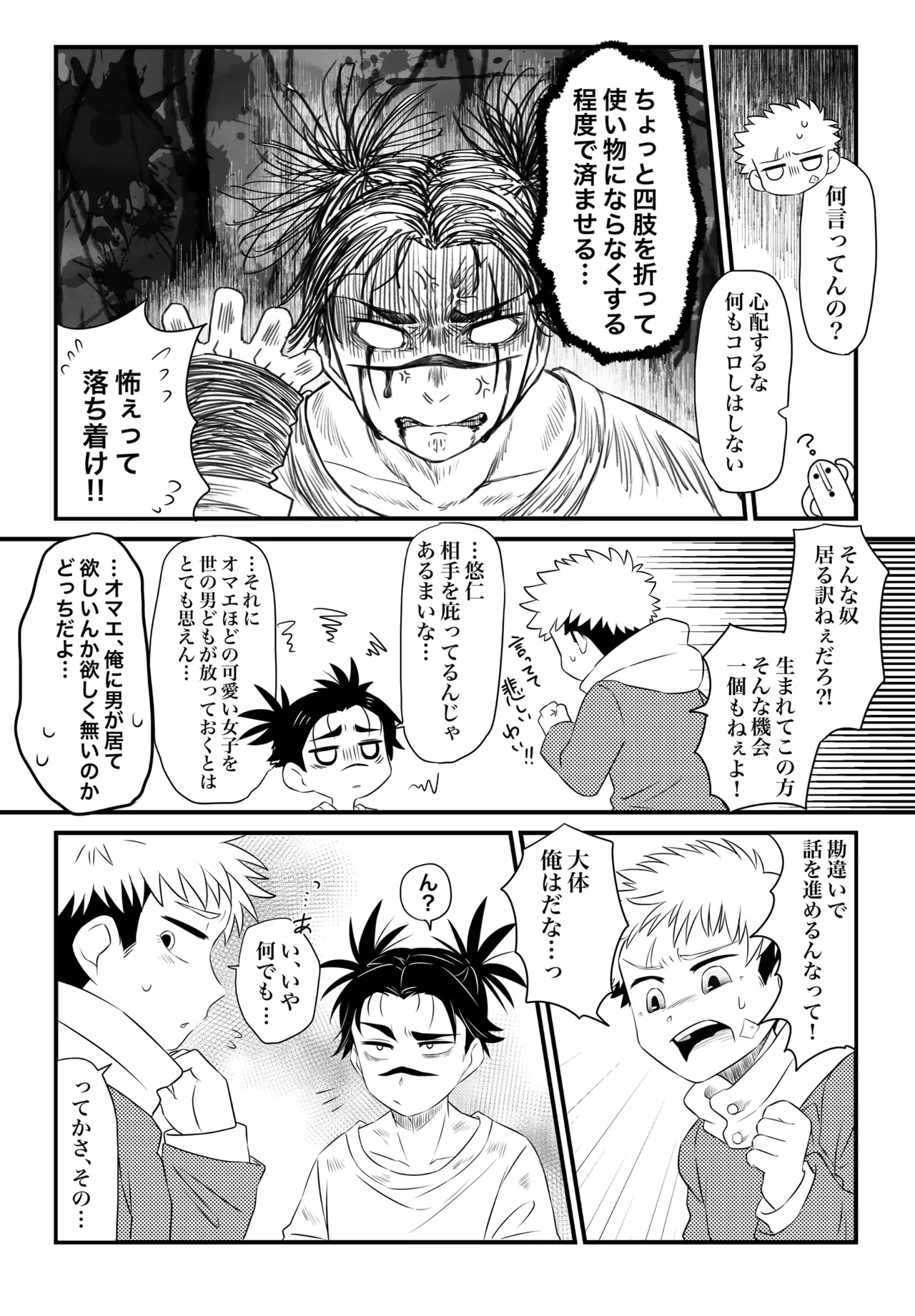いっかい見せてくれないか？ page 9 full