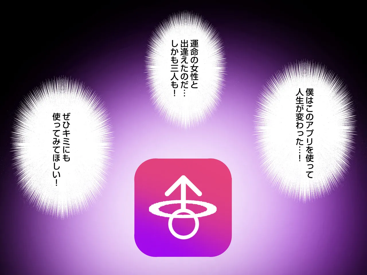 身体の相性から始まるマッチングアプリ『ハメアイ』 page 2 full