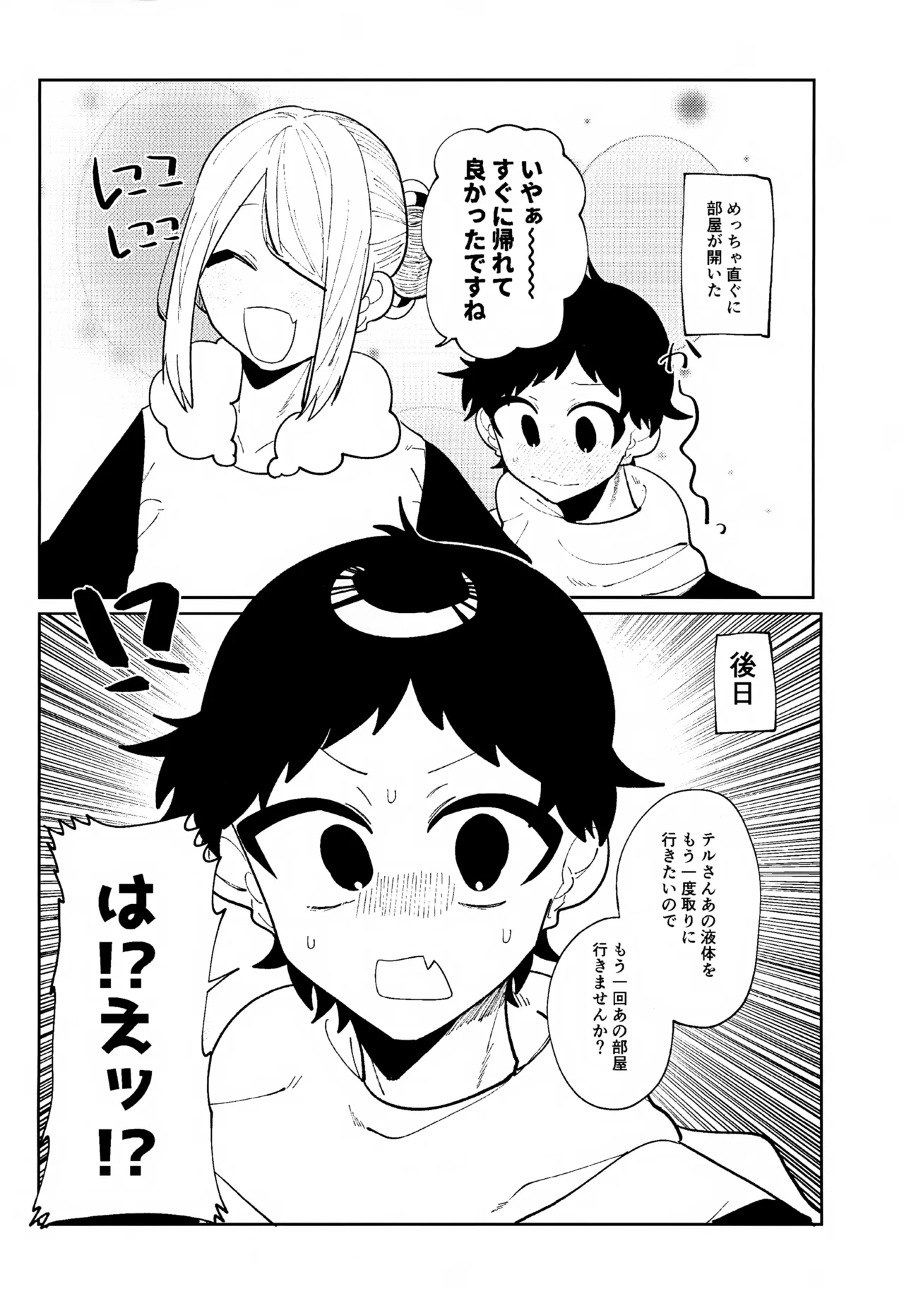 ○○ Shinai Derarenai Ver Woloteru page 10 full