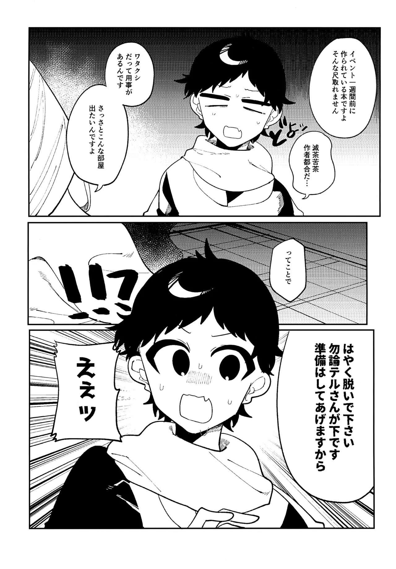 ○○ Shinai Derarenai Ver Woloteru page 3 full