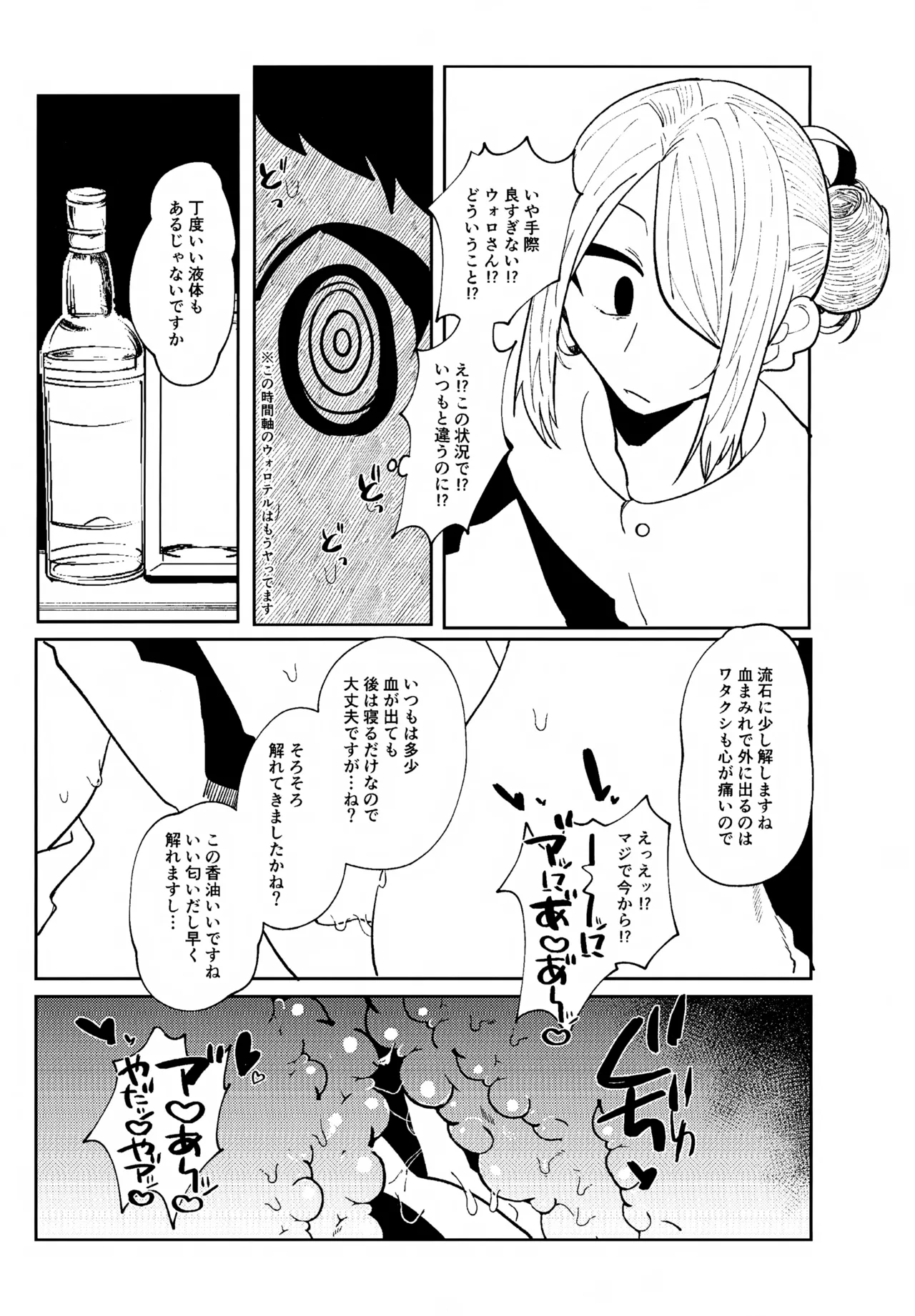 ○○ Shinai Derarenai Ver Woloteru page 6 full